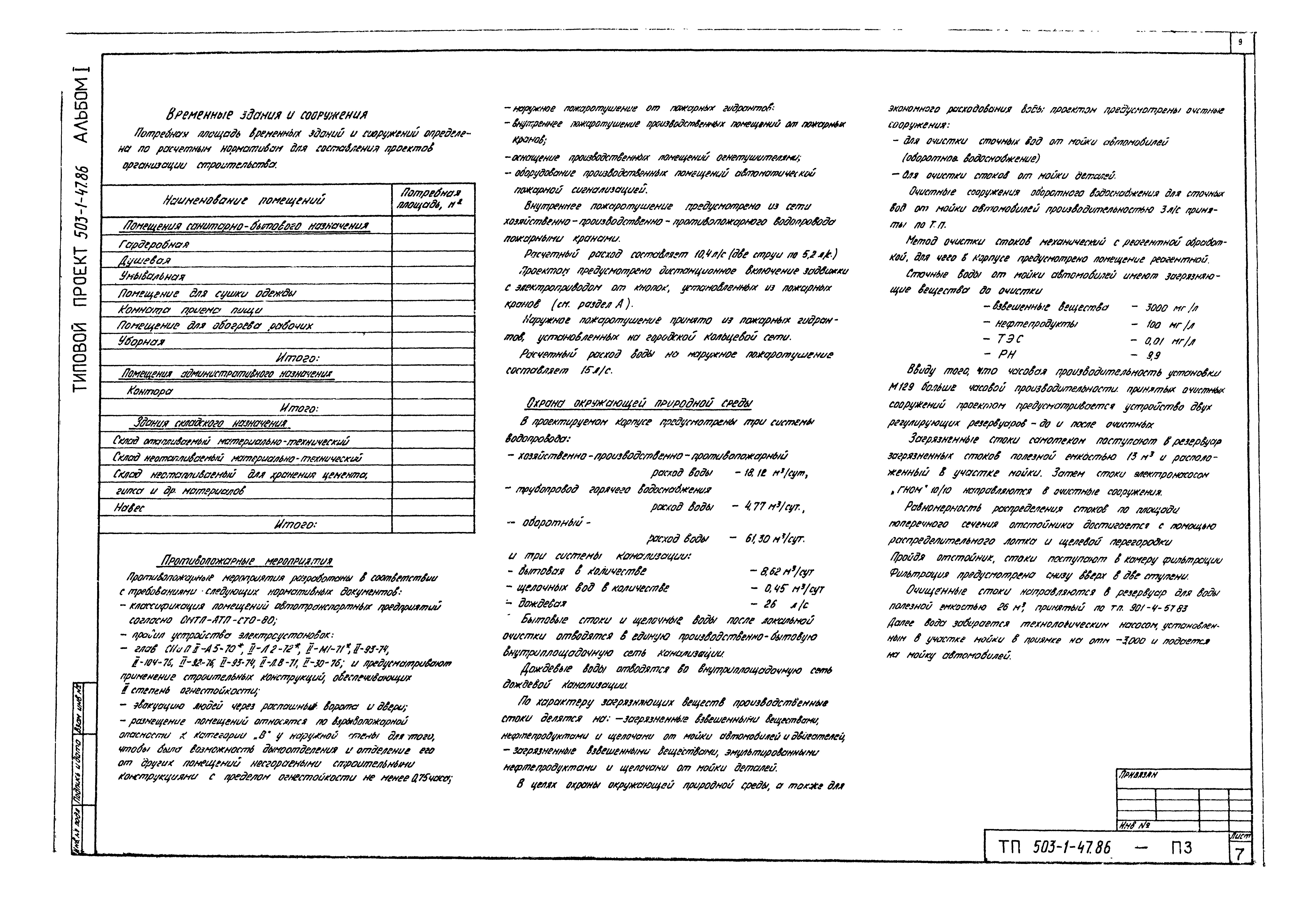 Типовой проект 503-1-47.86
