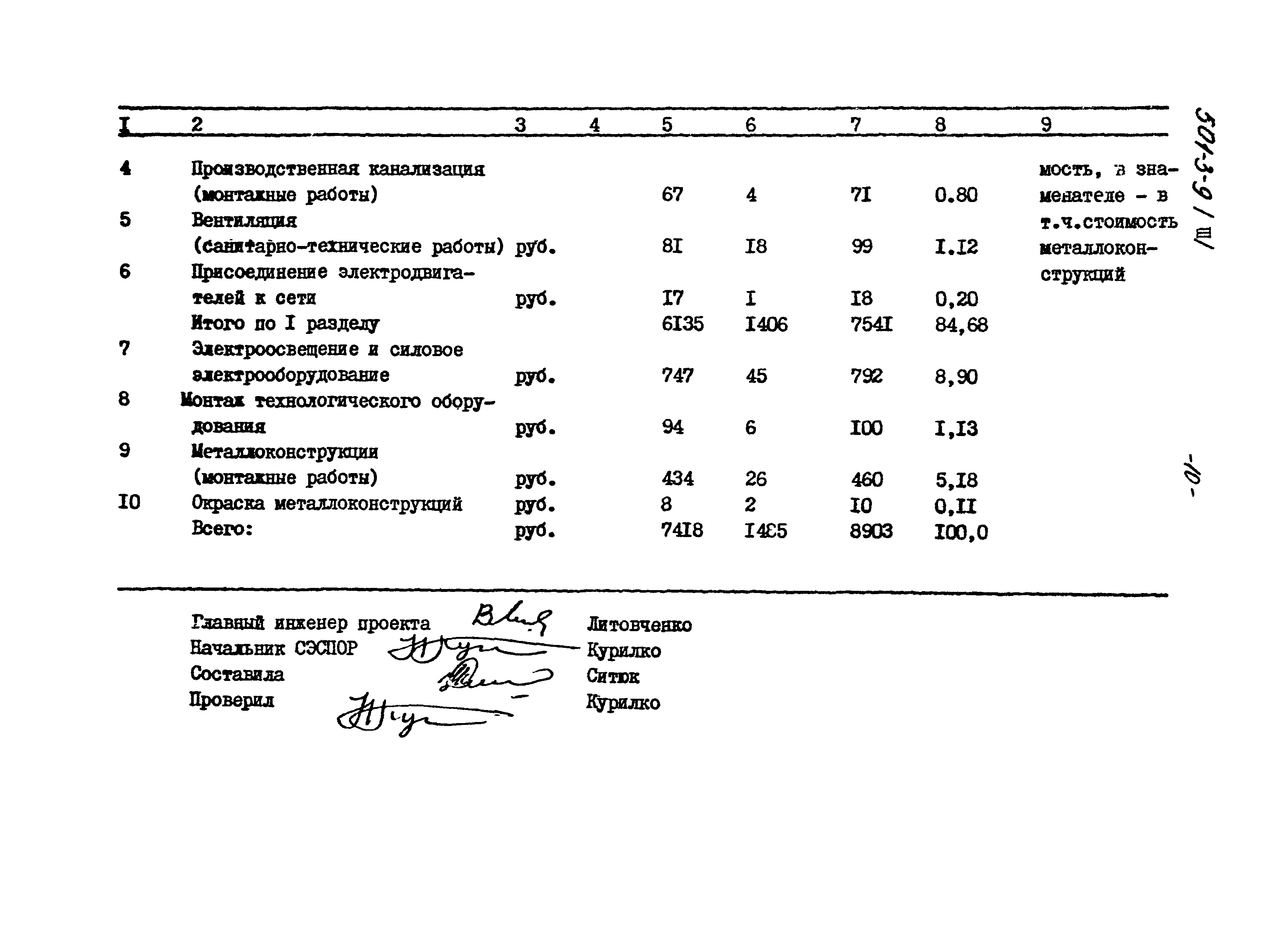 Типовой проект 501-3-9