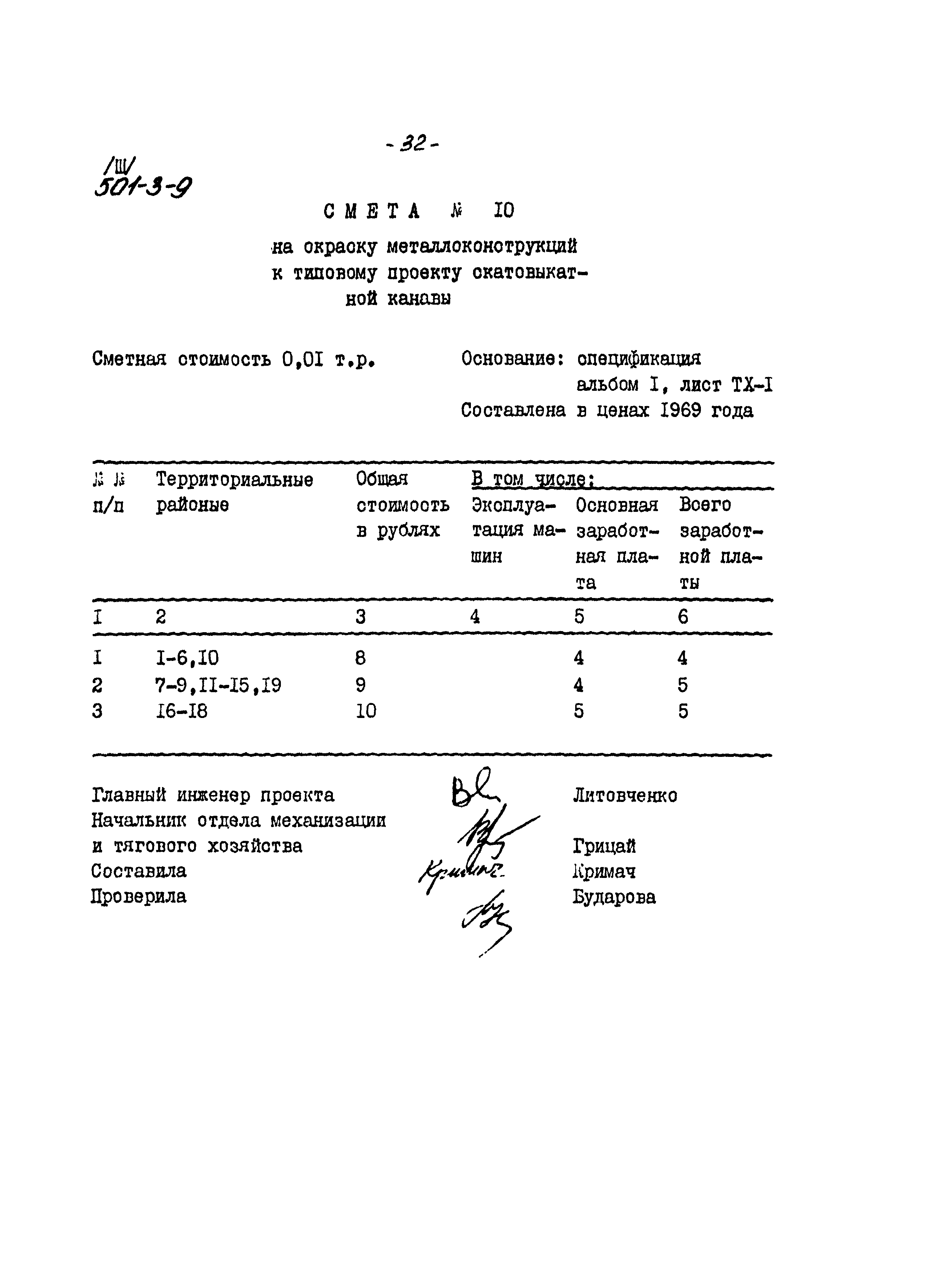 Типовой проект 501-3-9