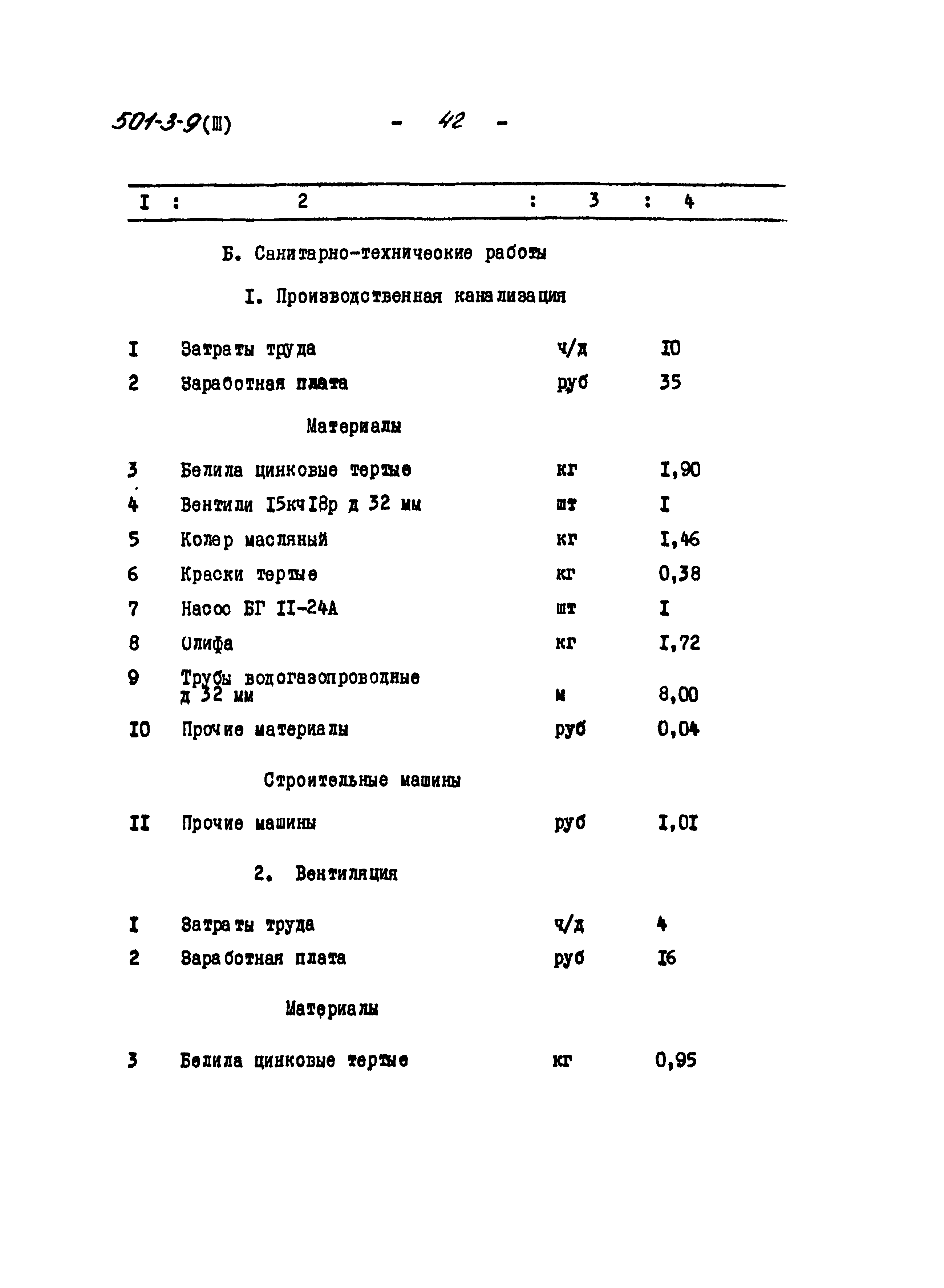 Типовой проект 501-3-9