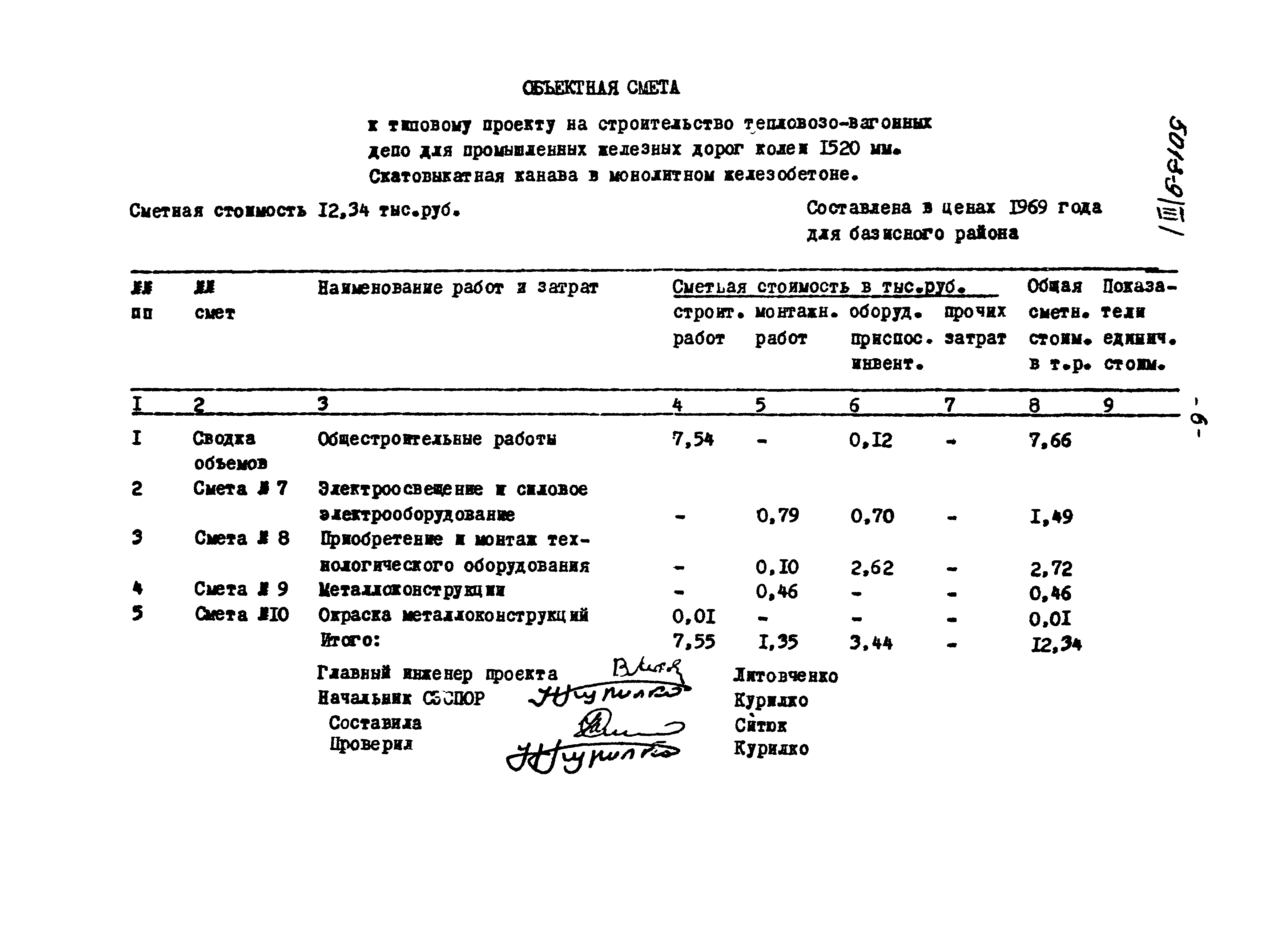 Типовой проект 501-3-9