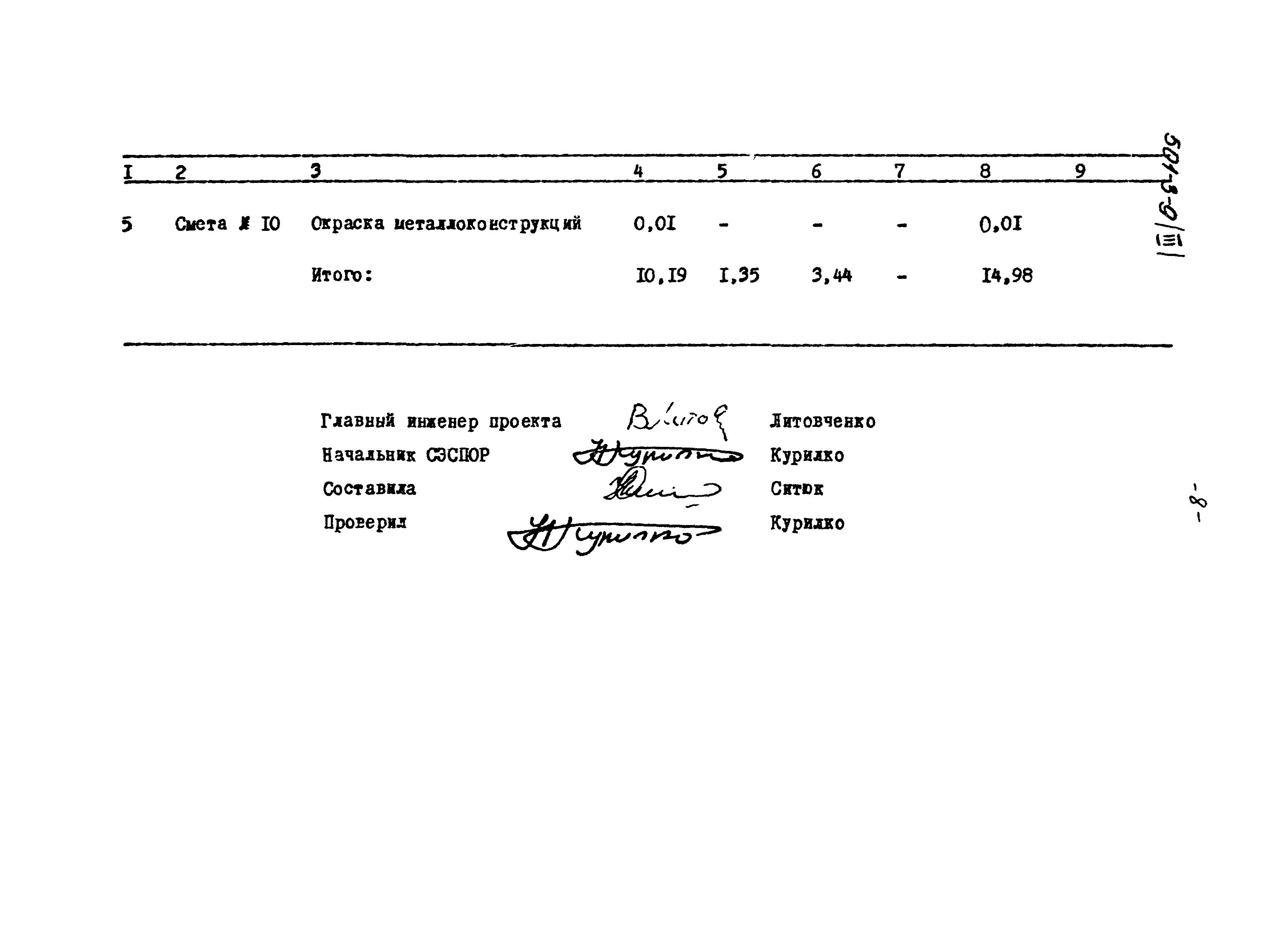 Типовой проект 501-3-9