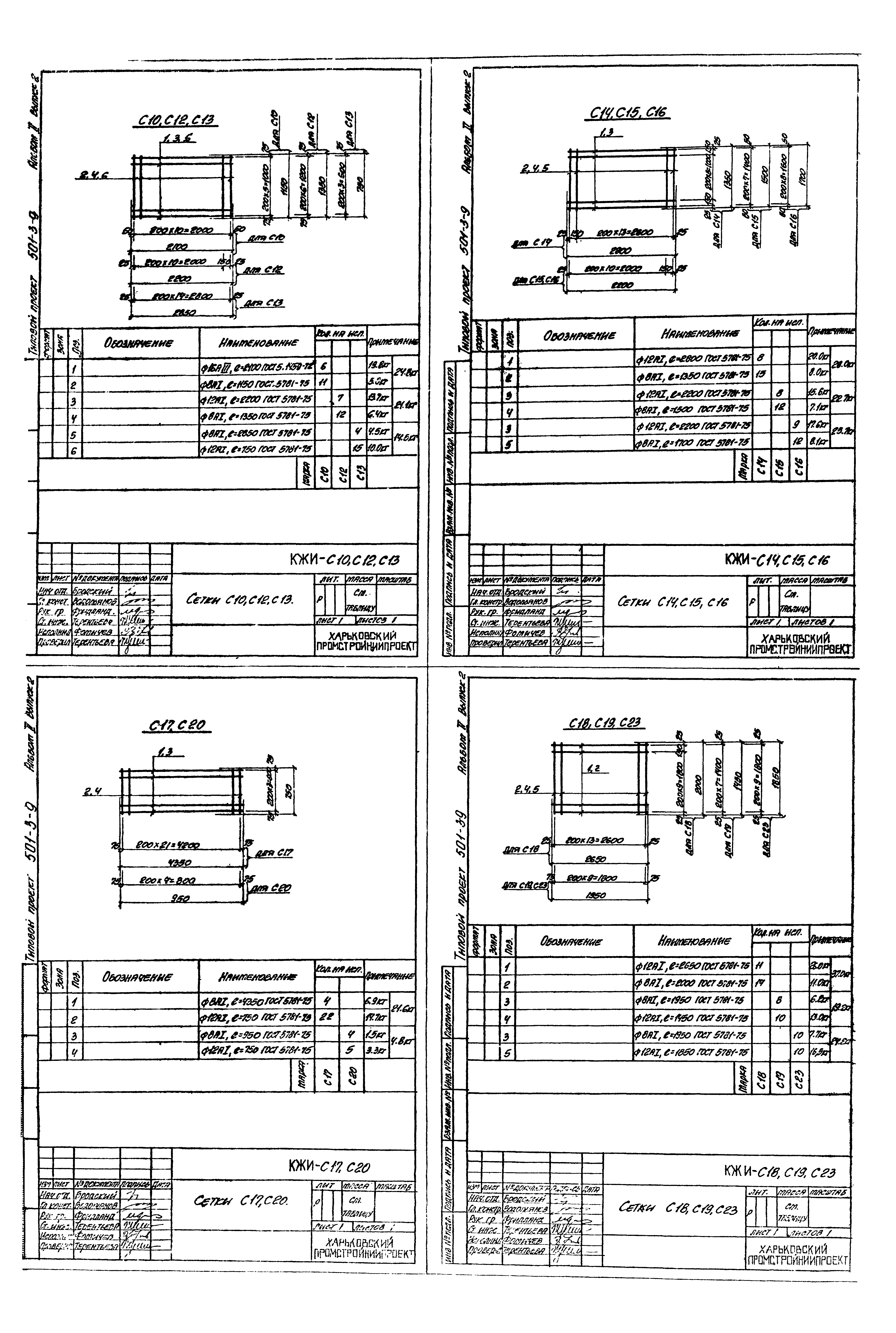 Типовой проект 501-3-9