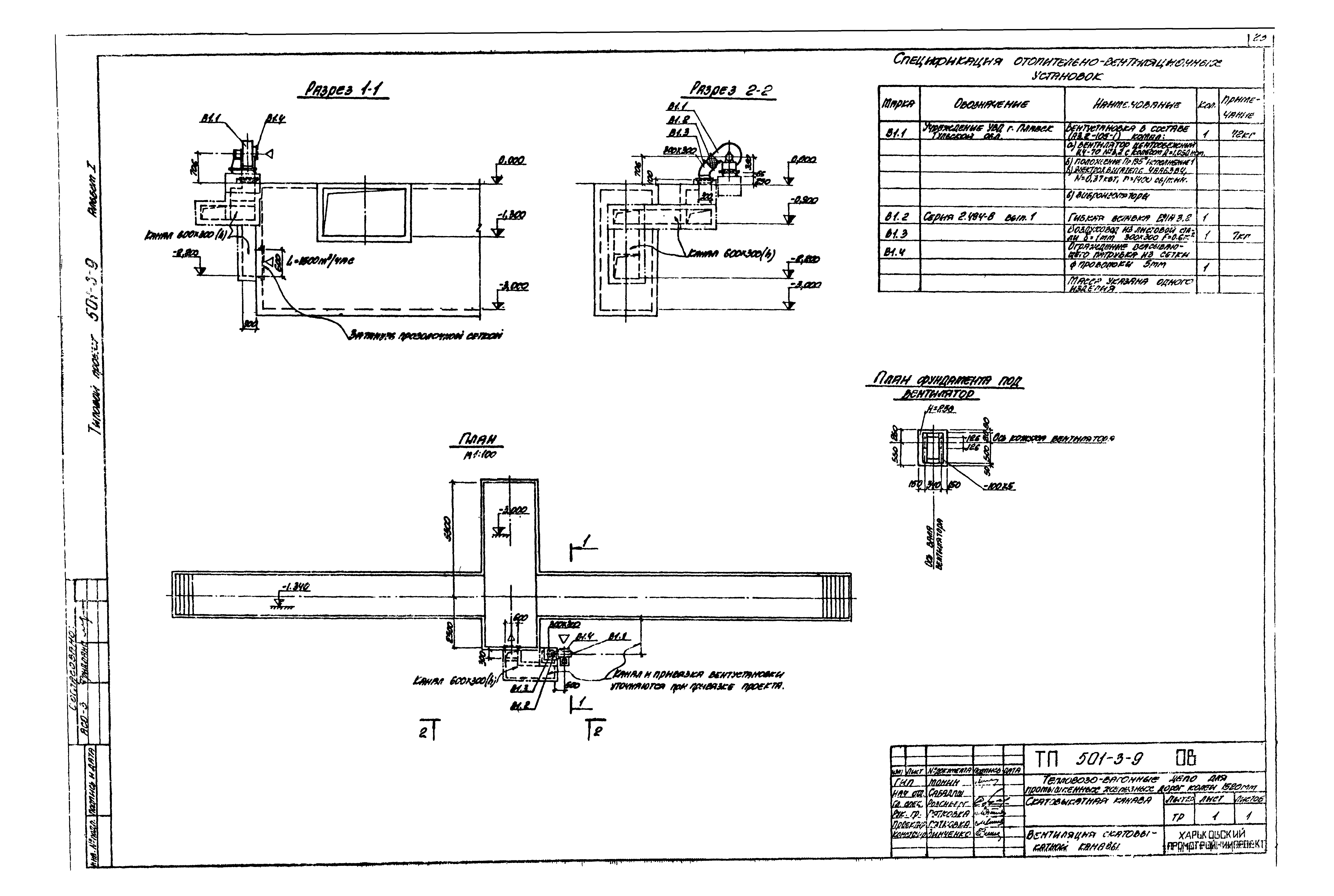 Типовой проект 501-3-9