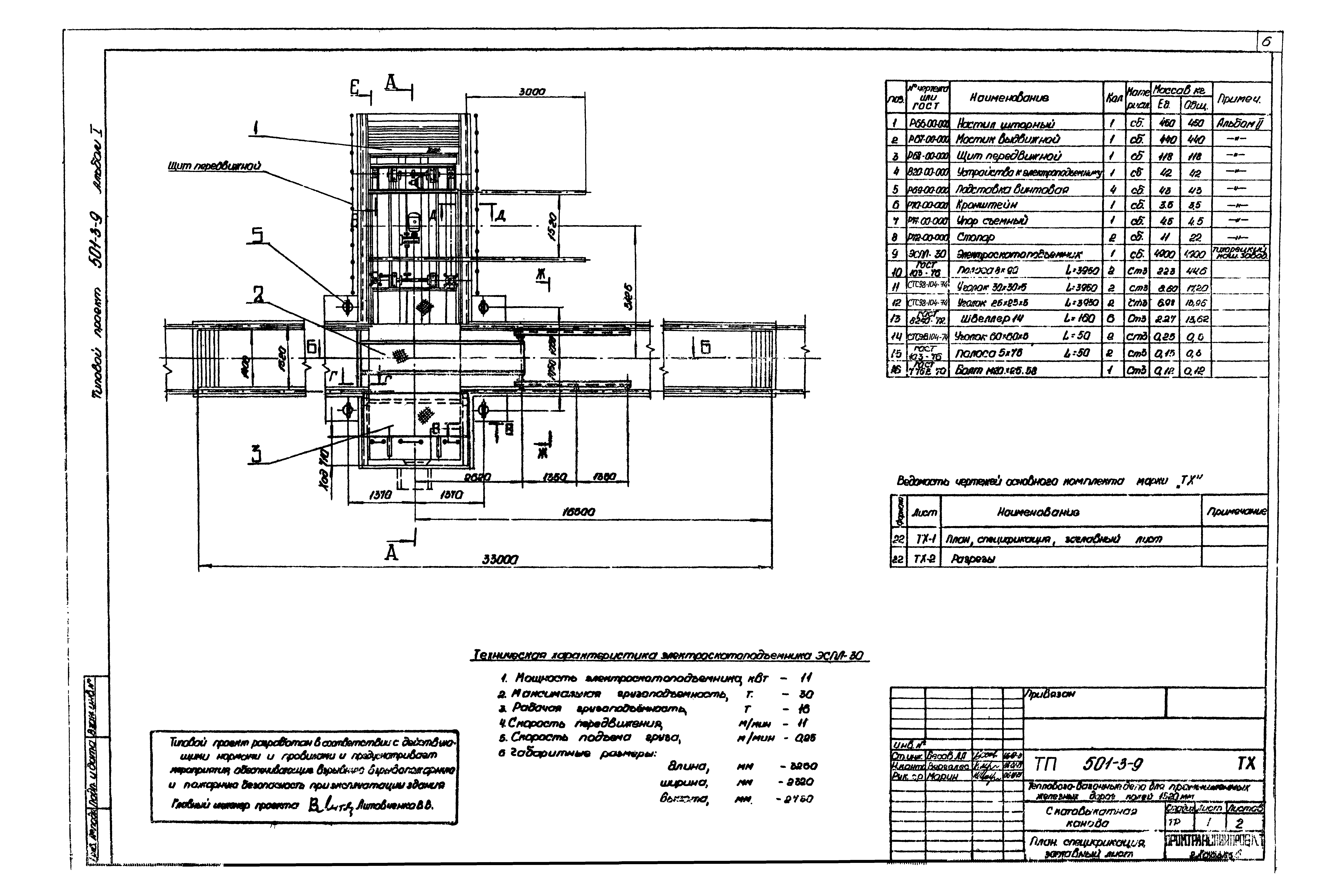 Типовой проект 501-3-9