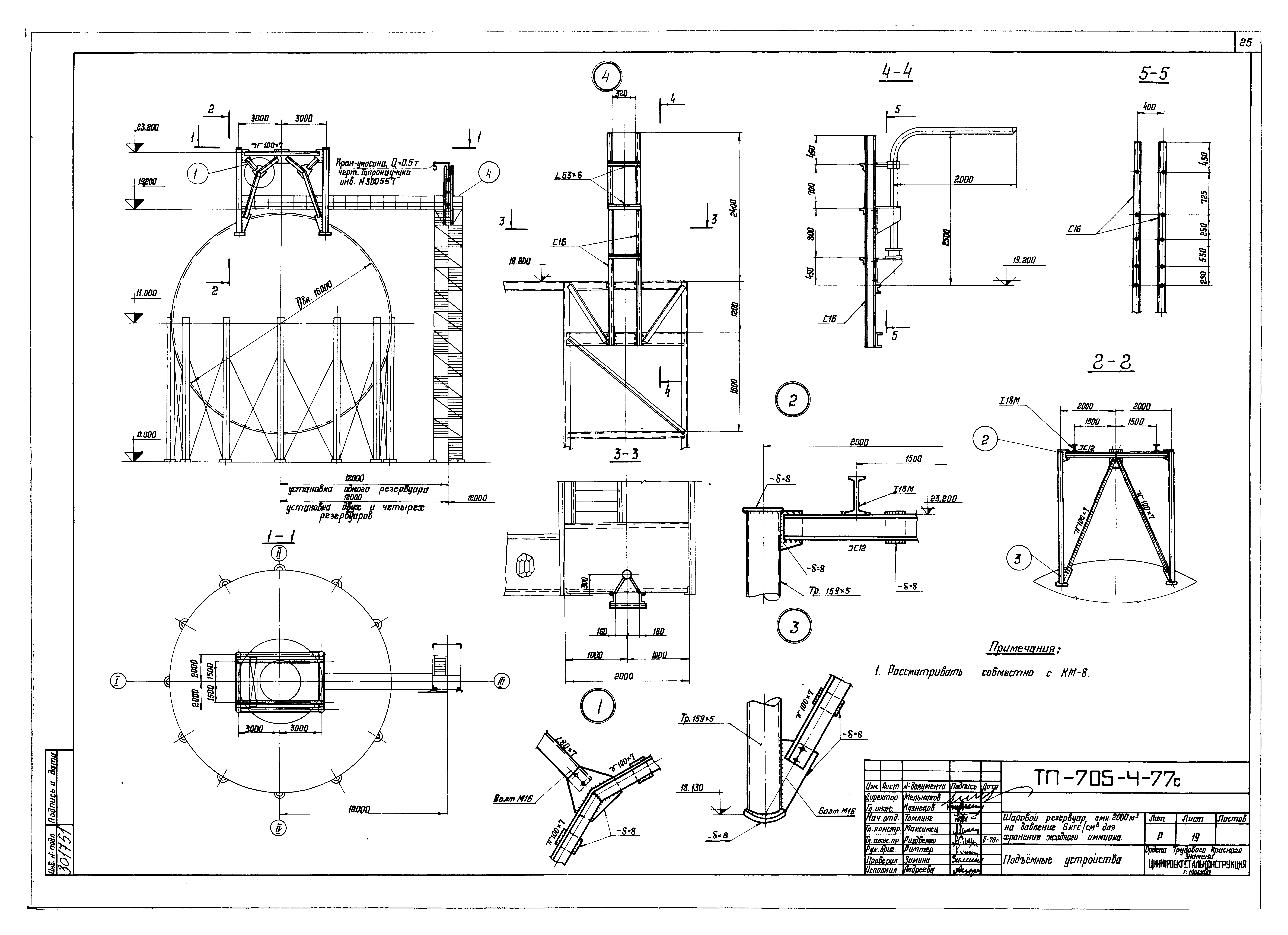 Типовой проект 705-4-77с