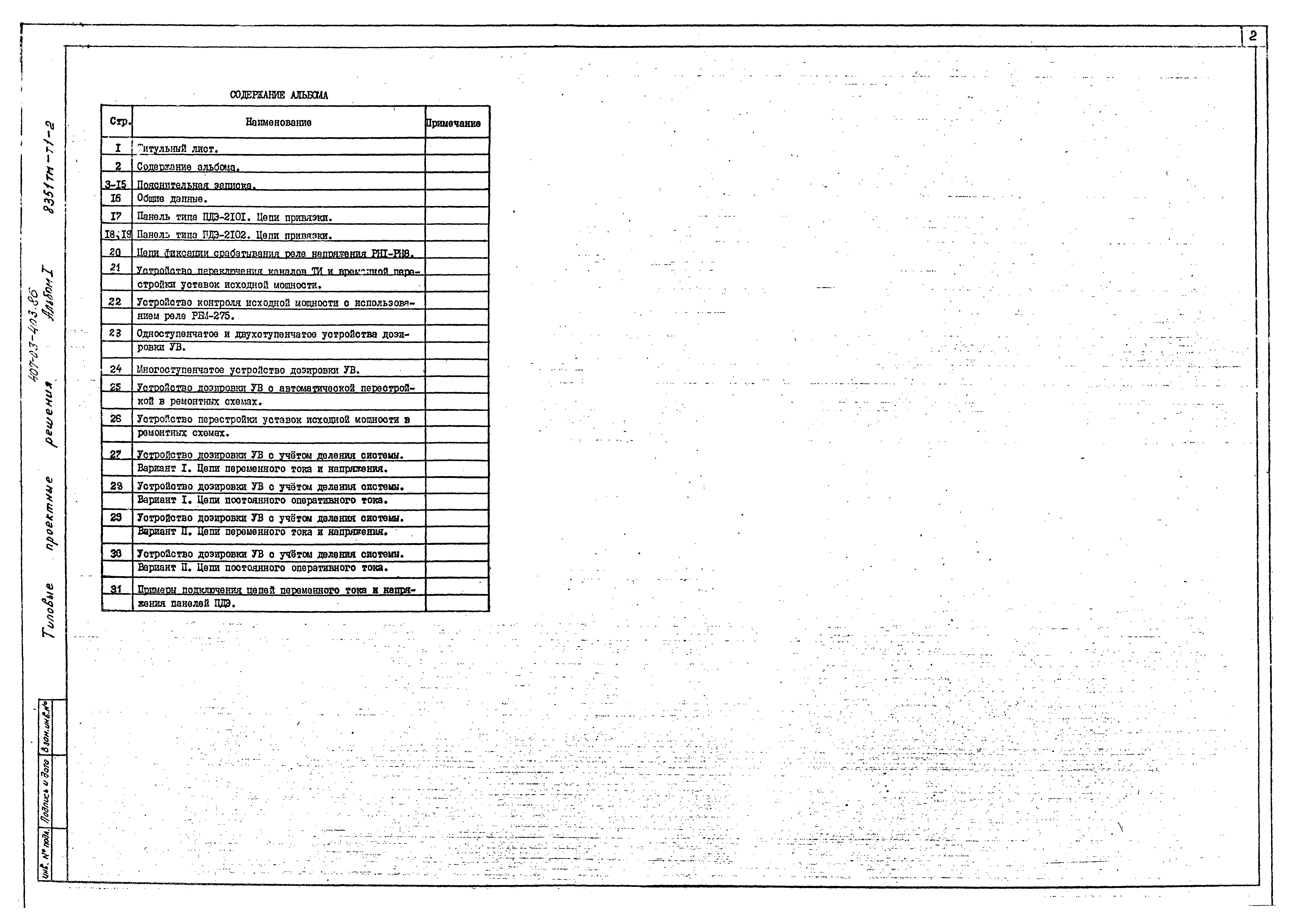 Типовые проектные решения 407-03-403.86