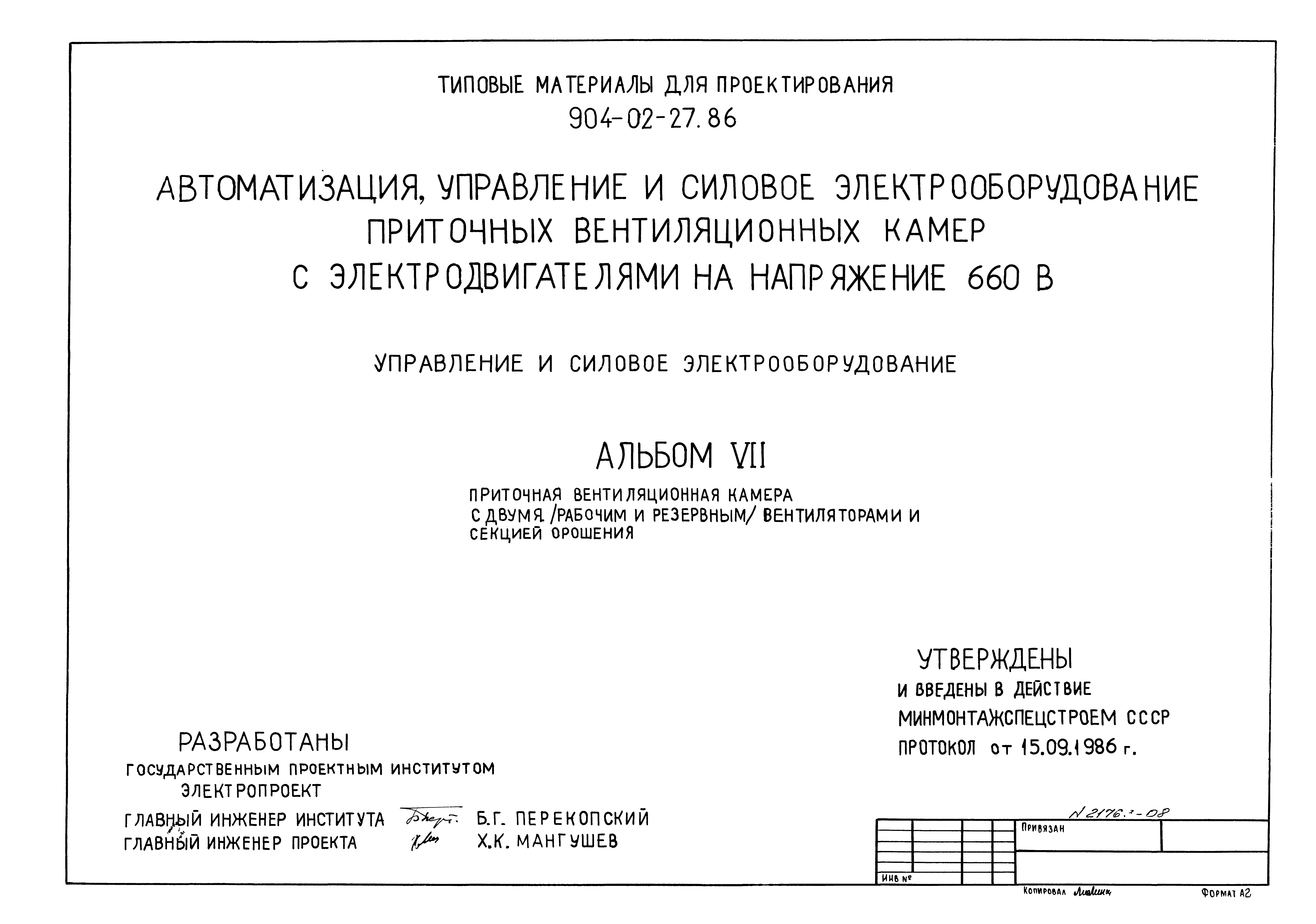 Типовые материалы для проектирования 904-02-27.86