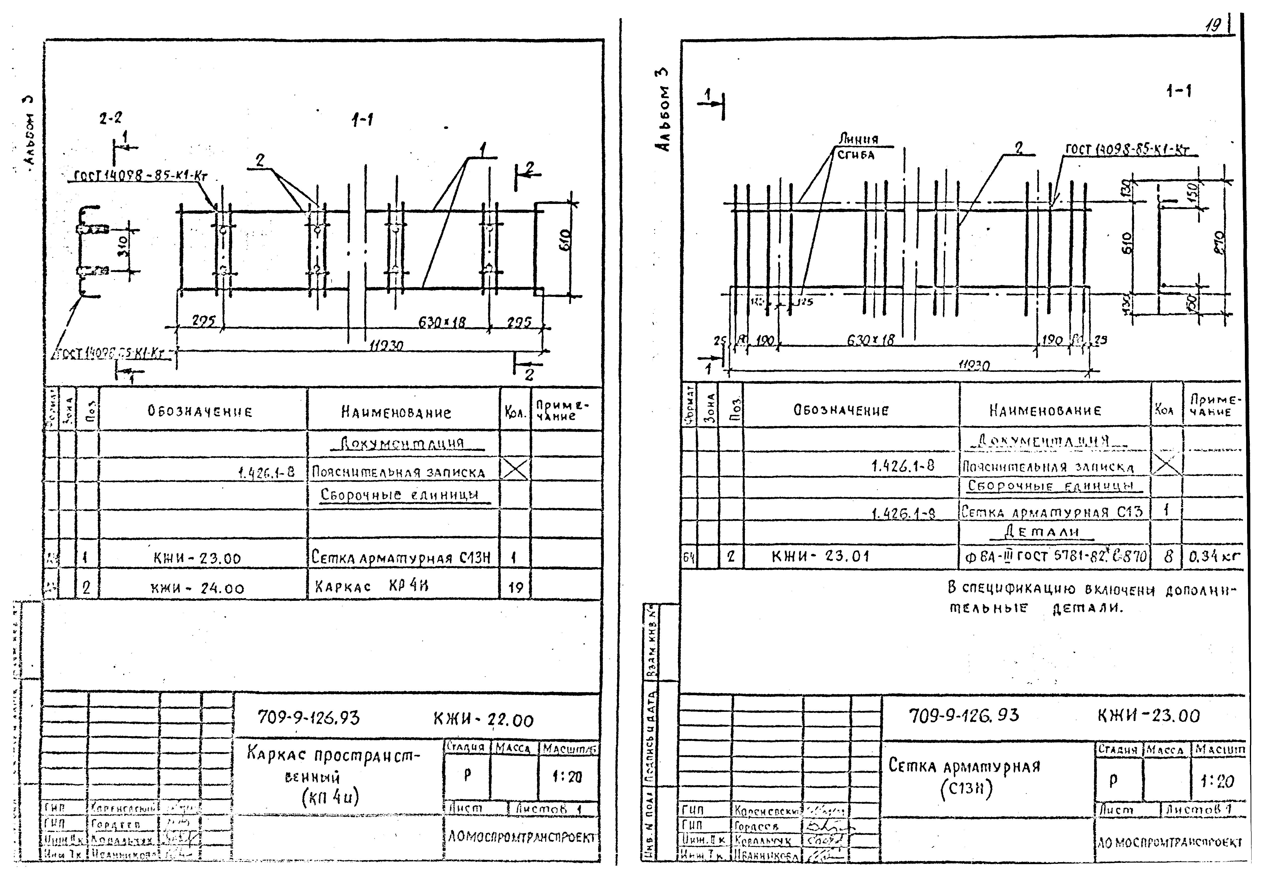 Типовой проект 709-9-126.93