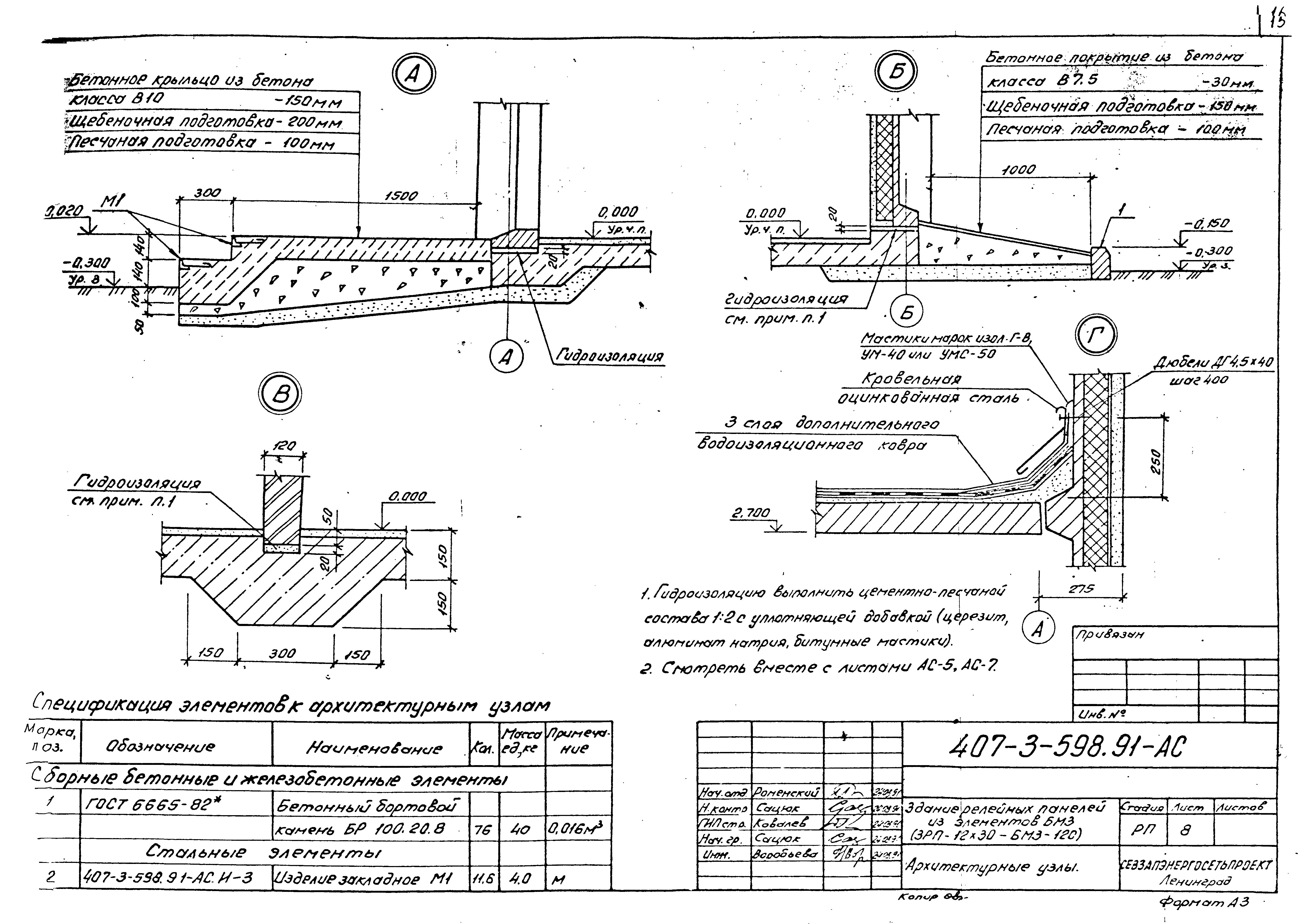 Типовой проект 407-3-598.91