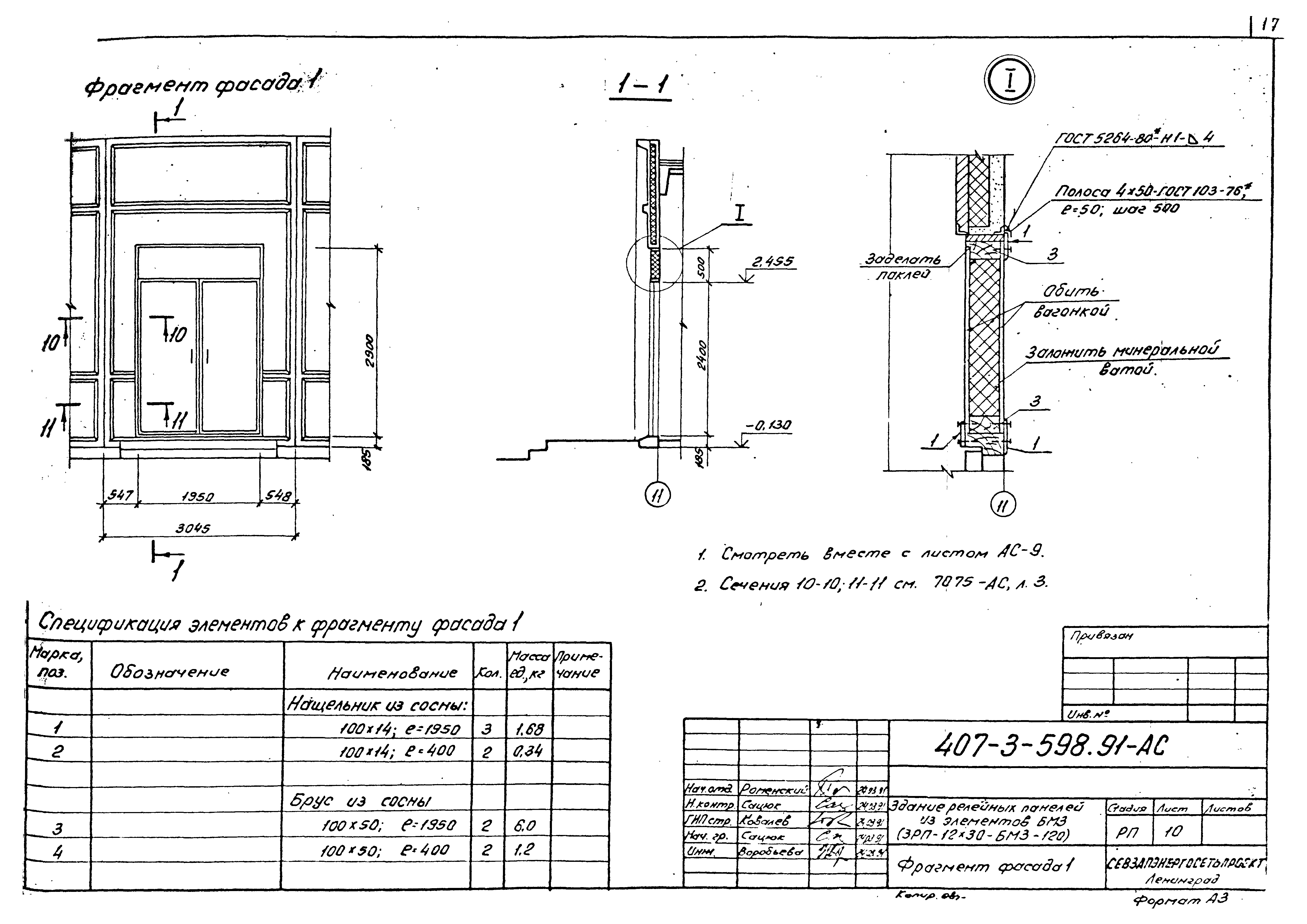 Типовой проект 407-3-598.91