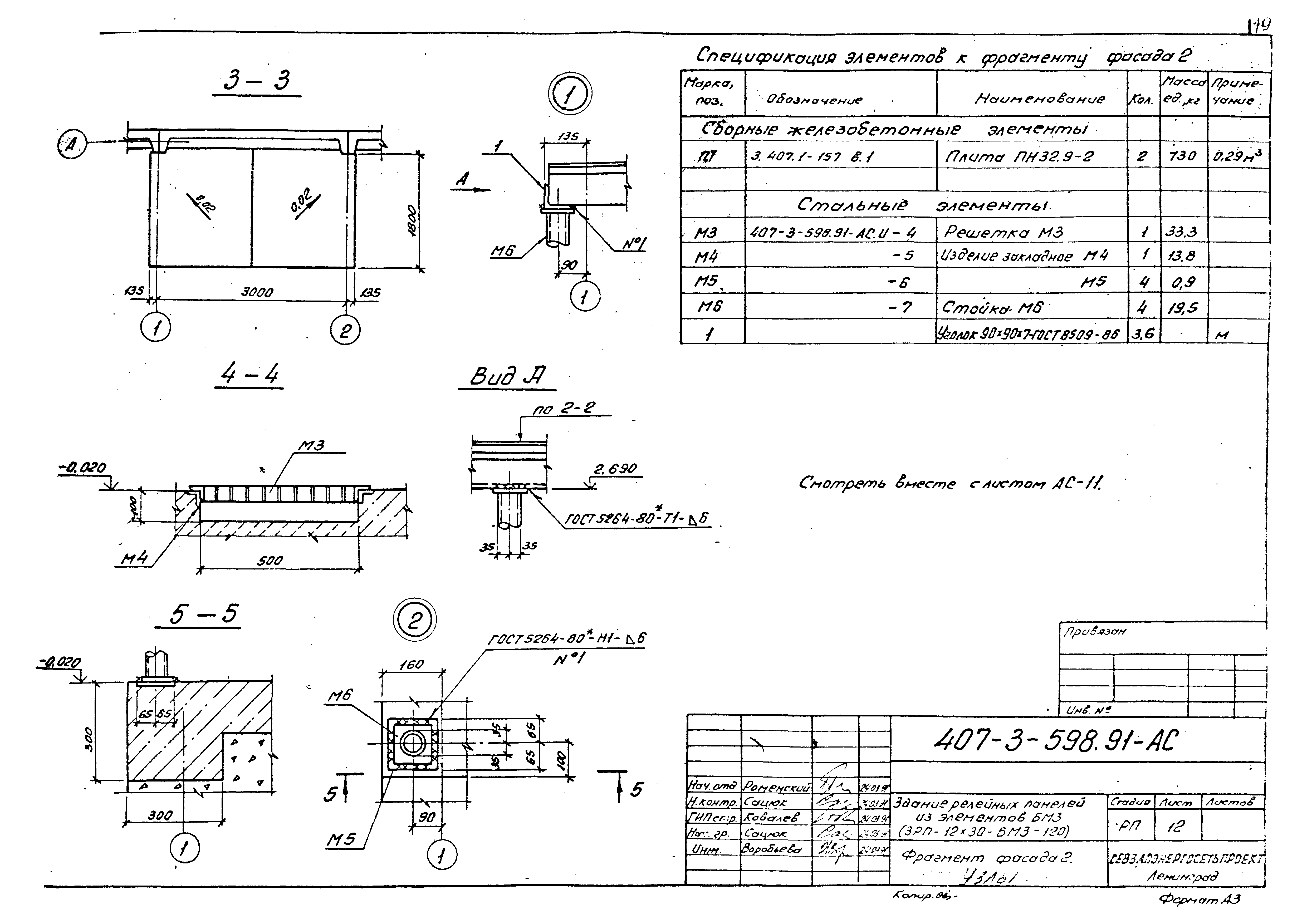 Типовой проект 407-3-598.91