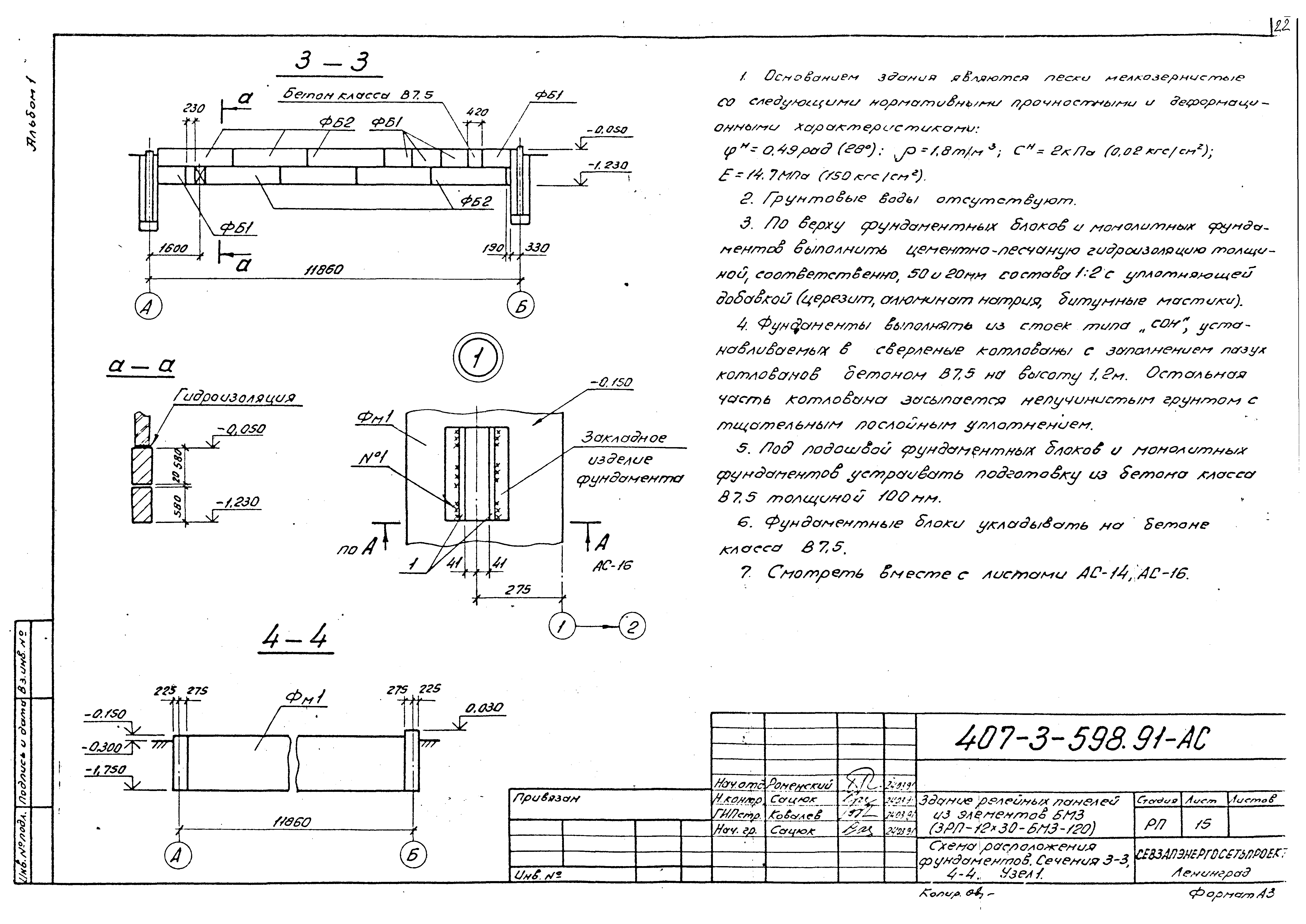 Типовой проект 407-3-598.91