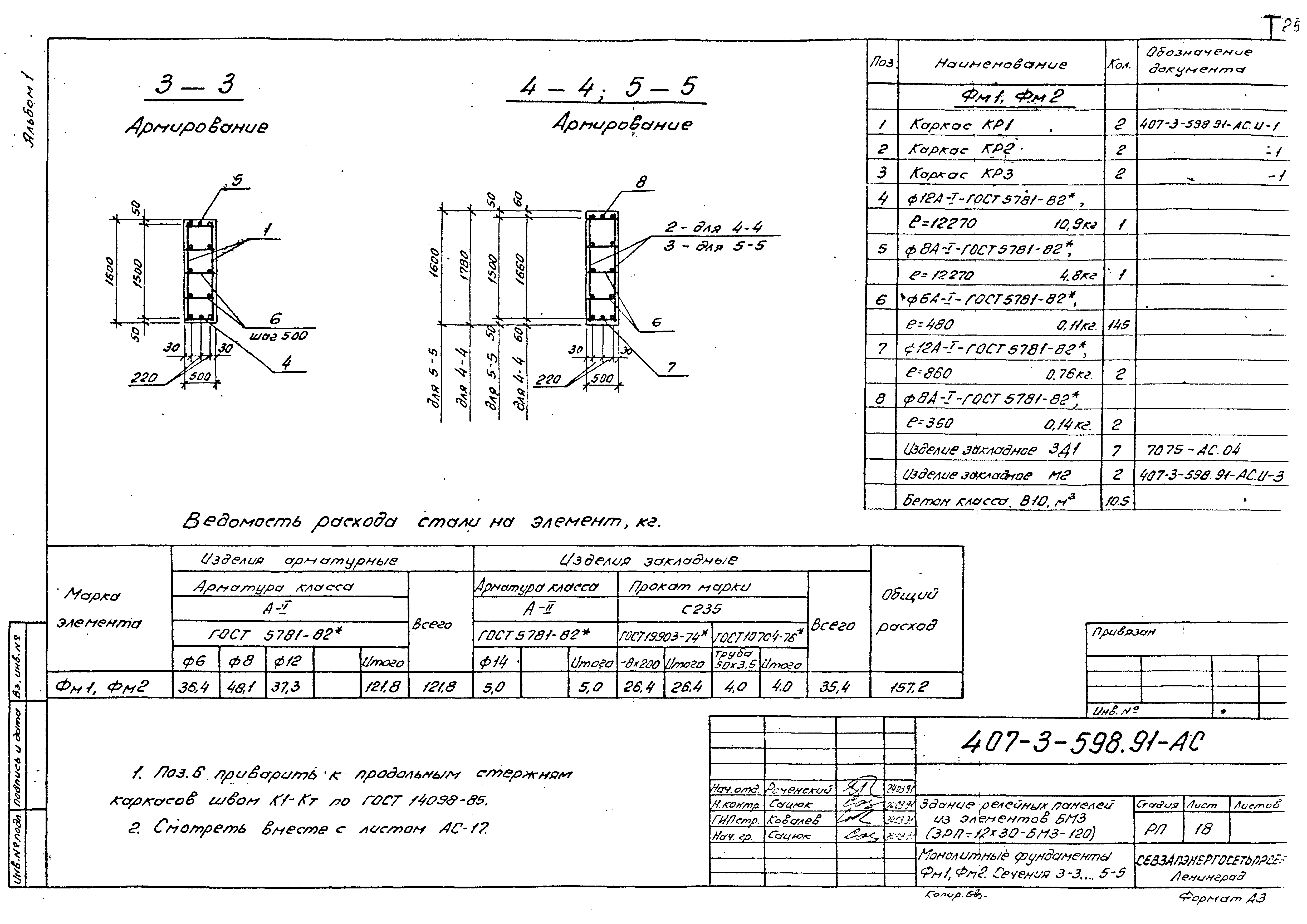 Типовой проект 407-3-598.91