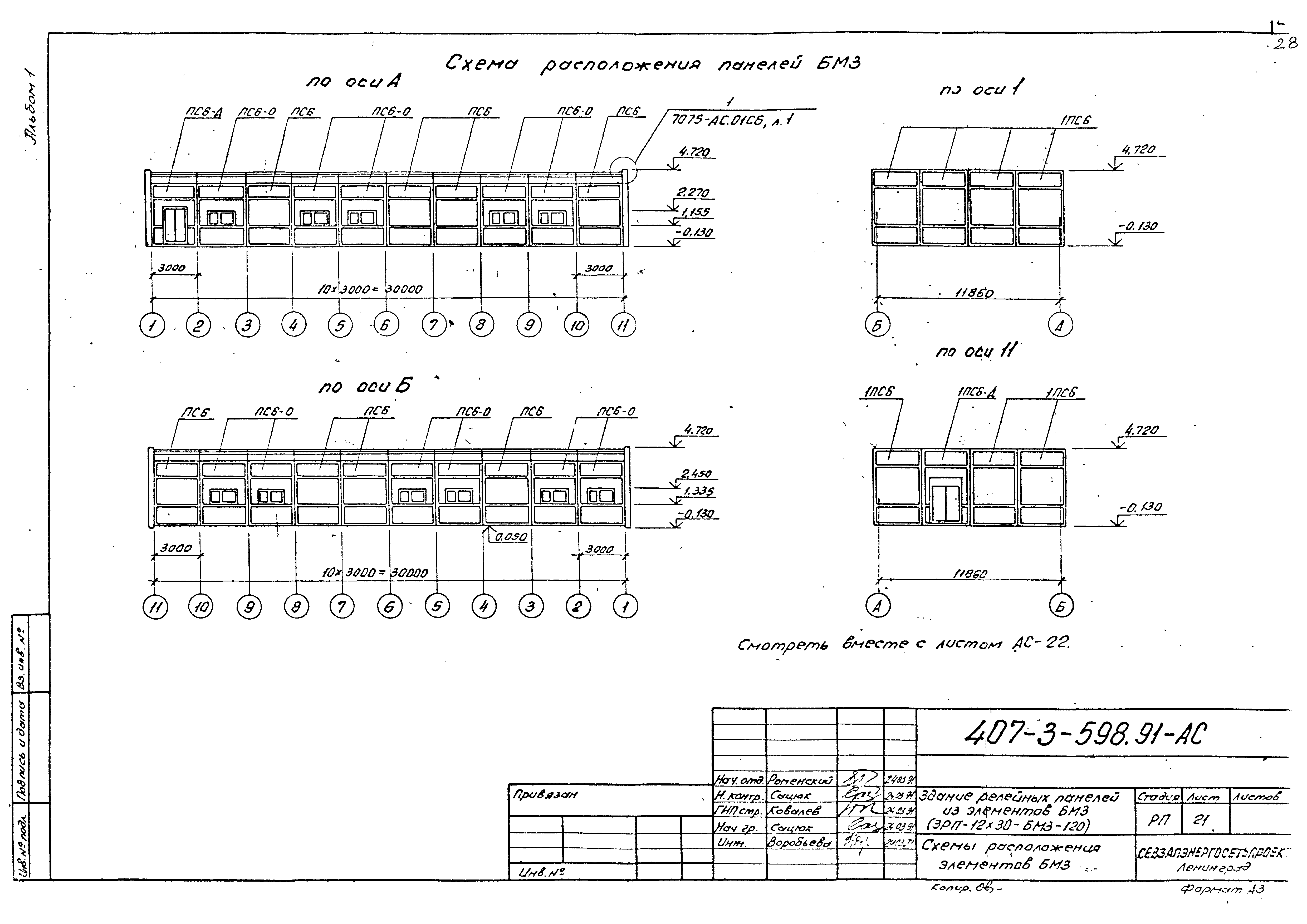 Типовой проект 407-3-598.91