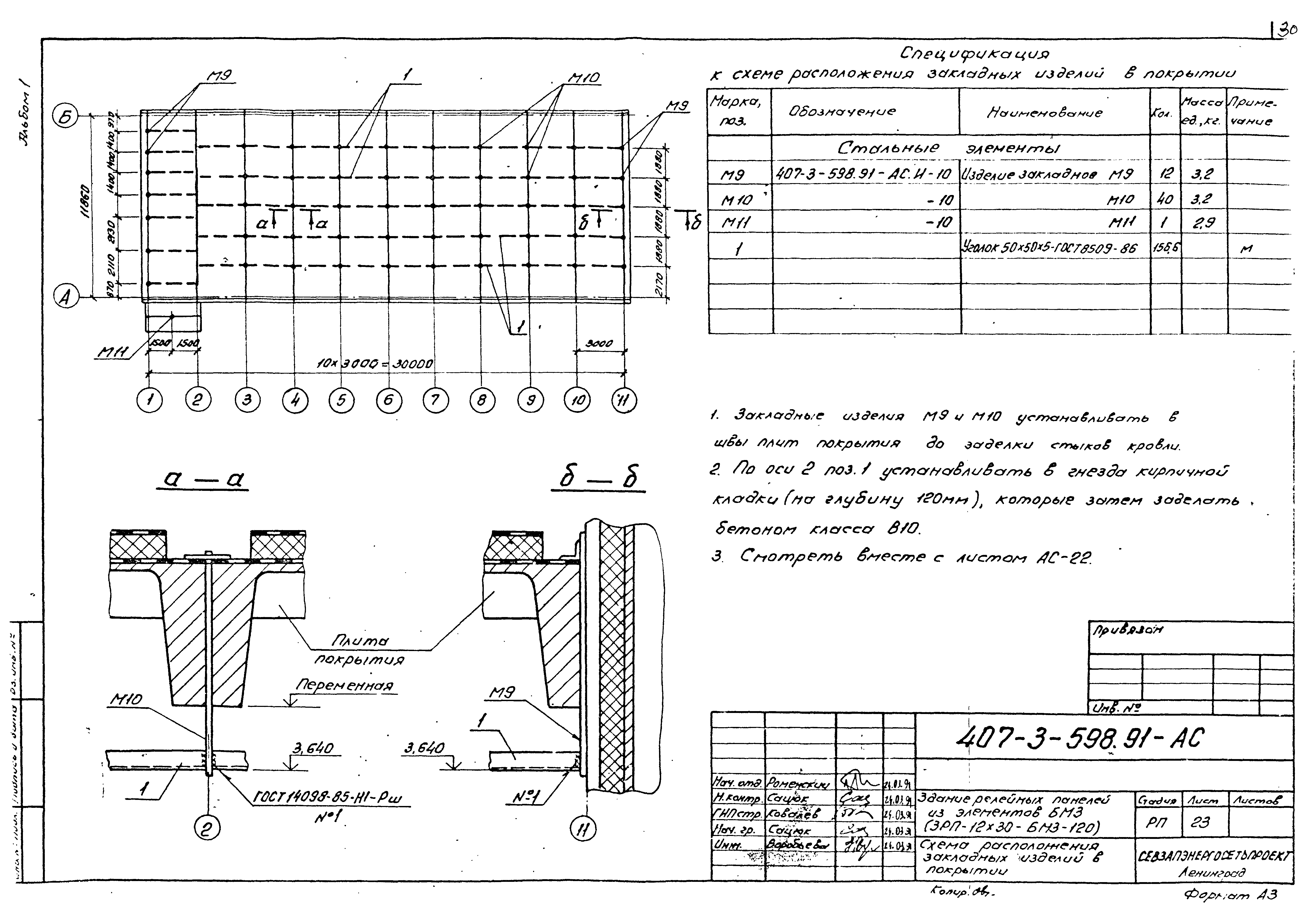 Типовой проект 407-3-598.91