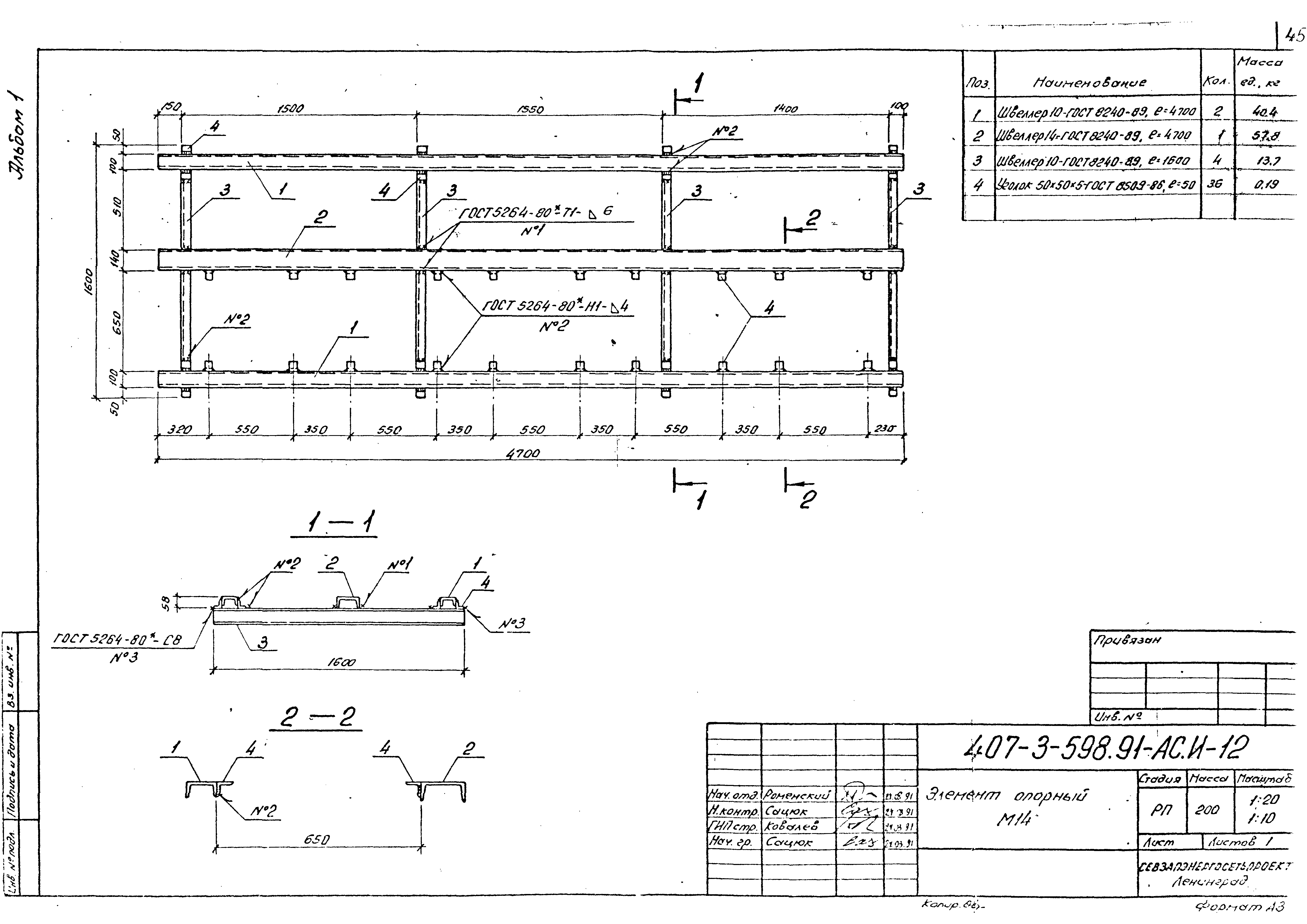 Типовой проект 407-3-598.91