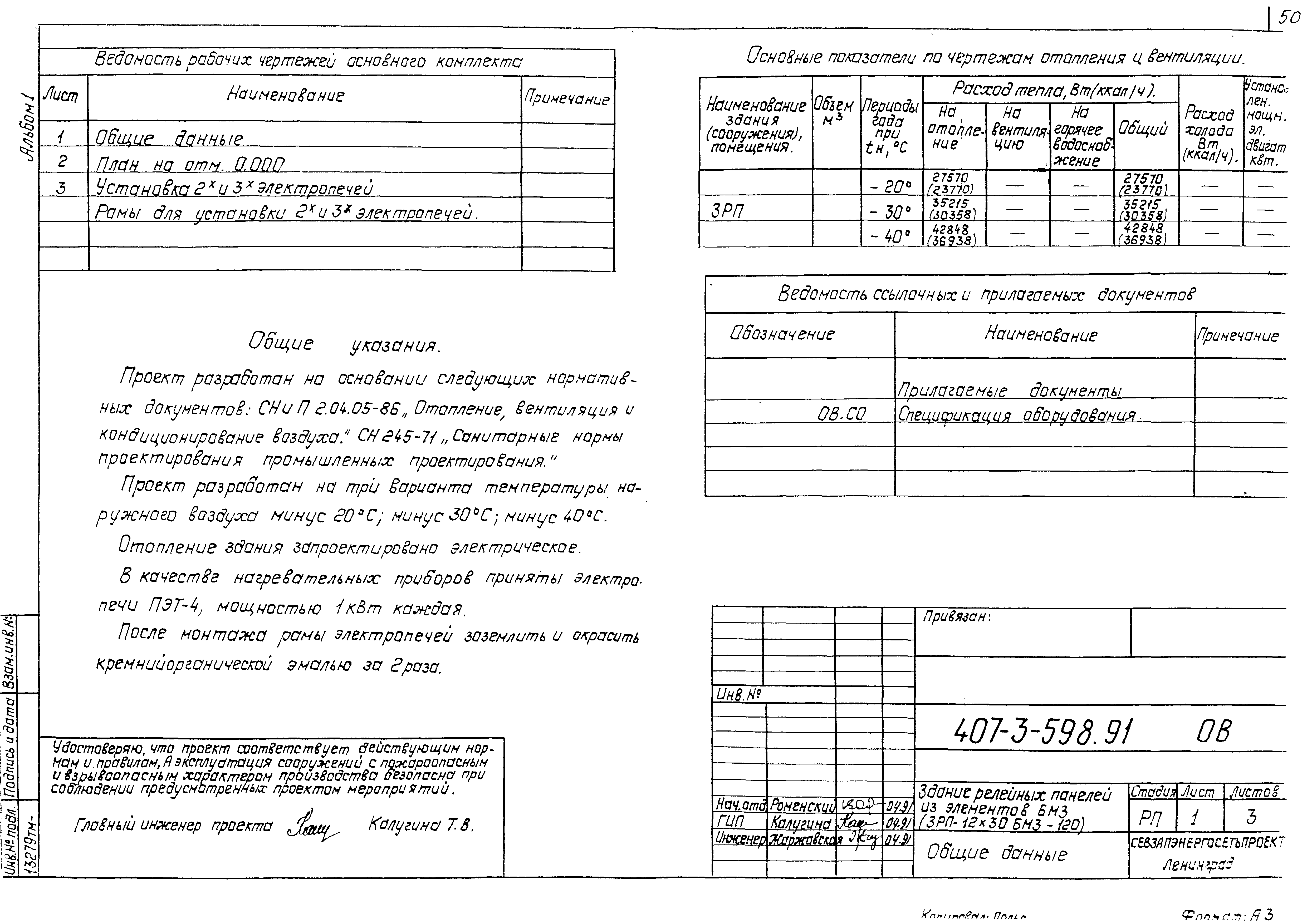 Типовой проект 407-3-598.91