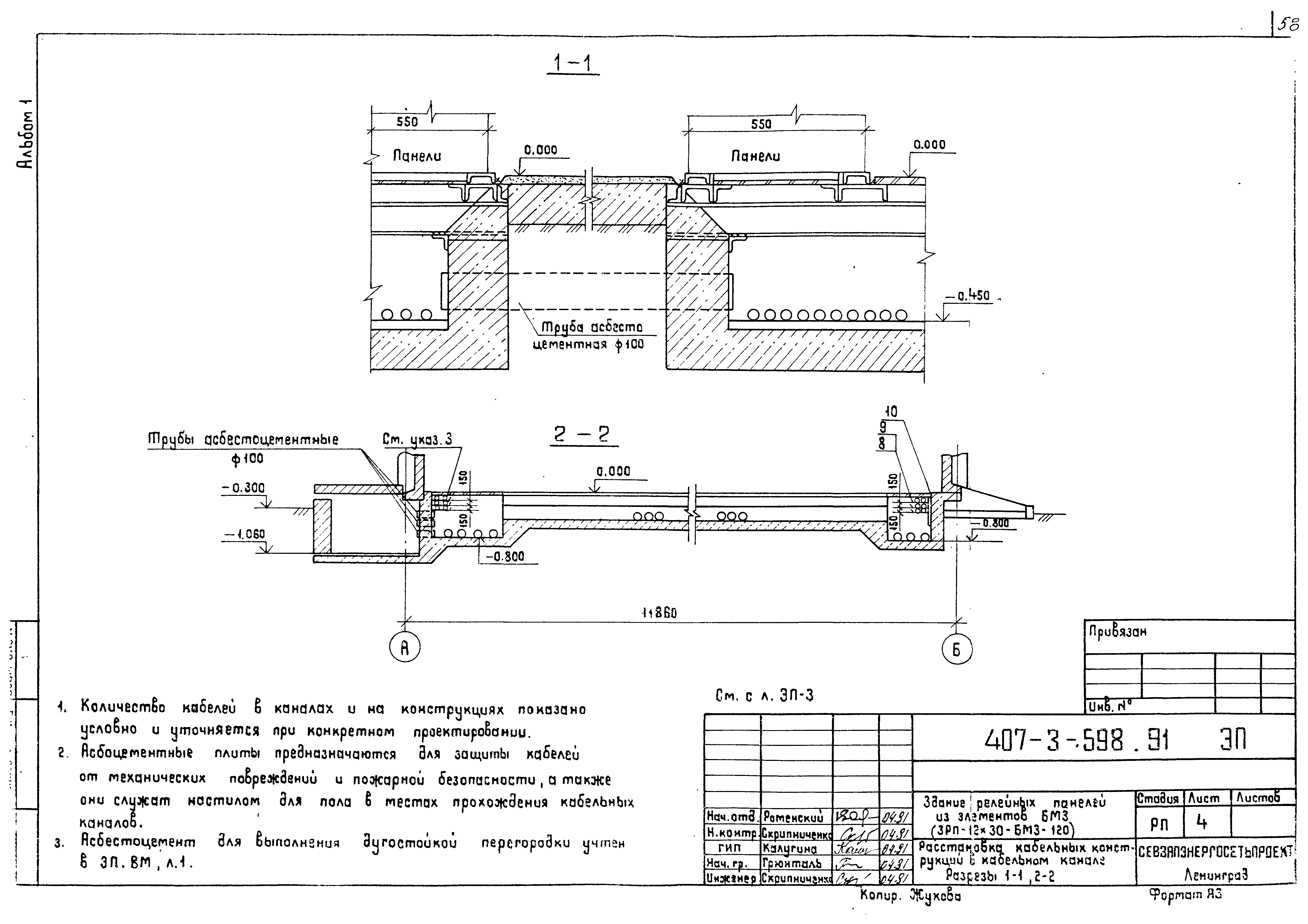 Типовой проект 407-3-598.91