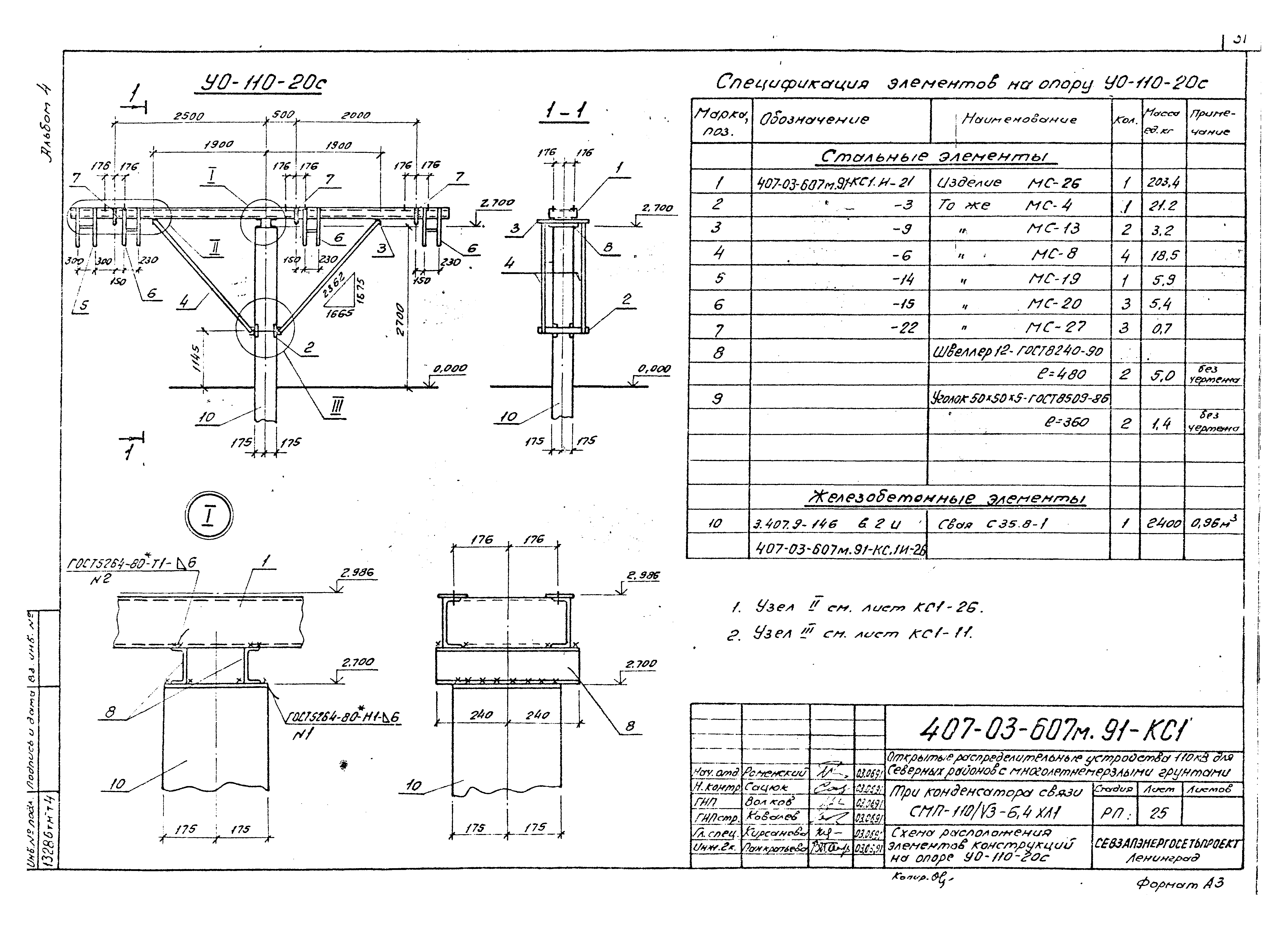 Смр 110. Конденсатор связи СМП-110/v3-6.4 у1. Конденсатор ВЧ связи 110 кв. СМР-110/3-6.4. Конструкиця СМП-110.