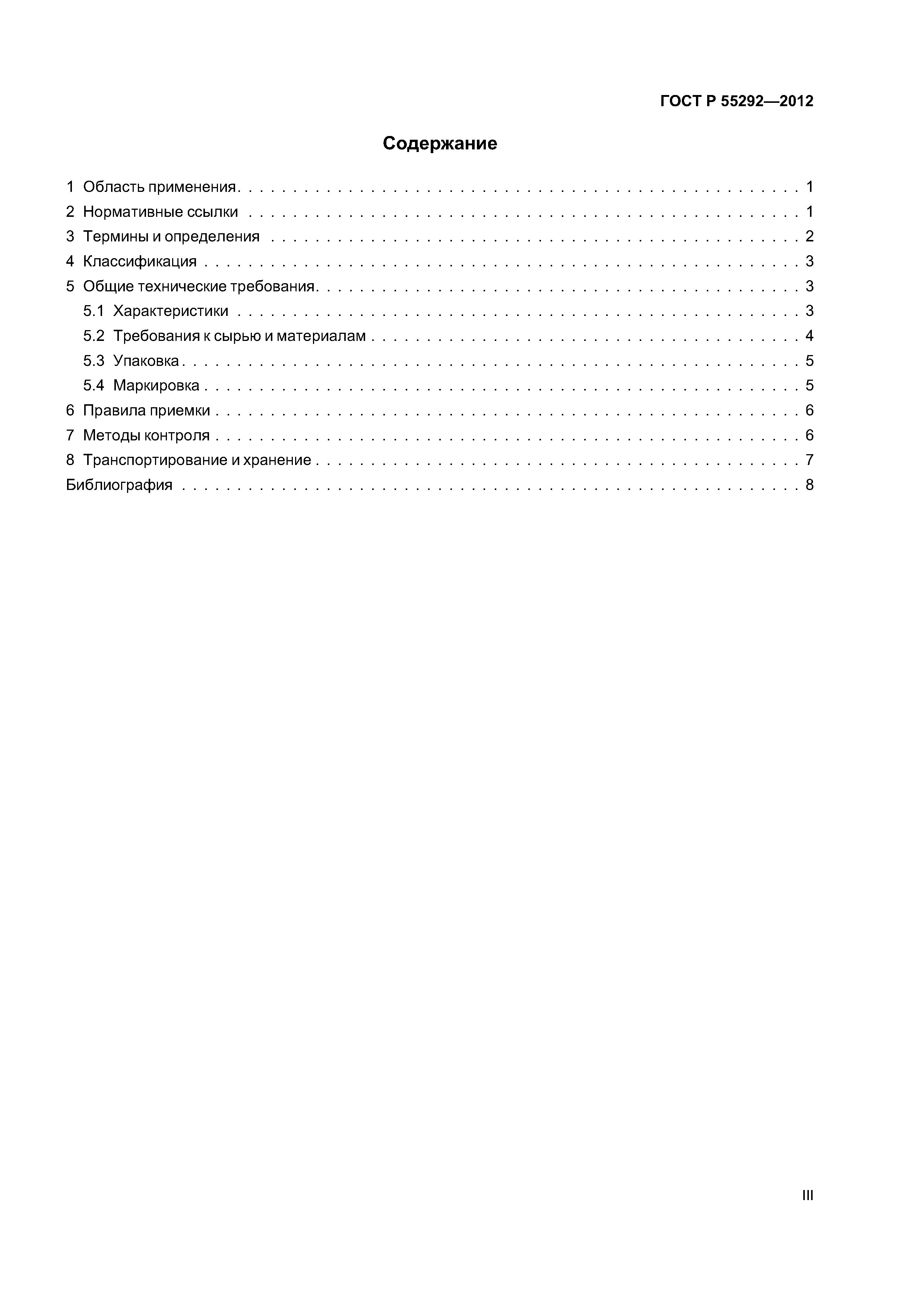 ГОСТ Р 55292-2012