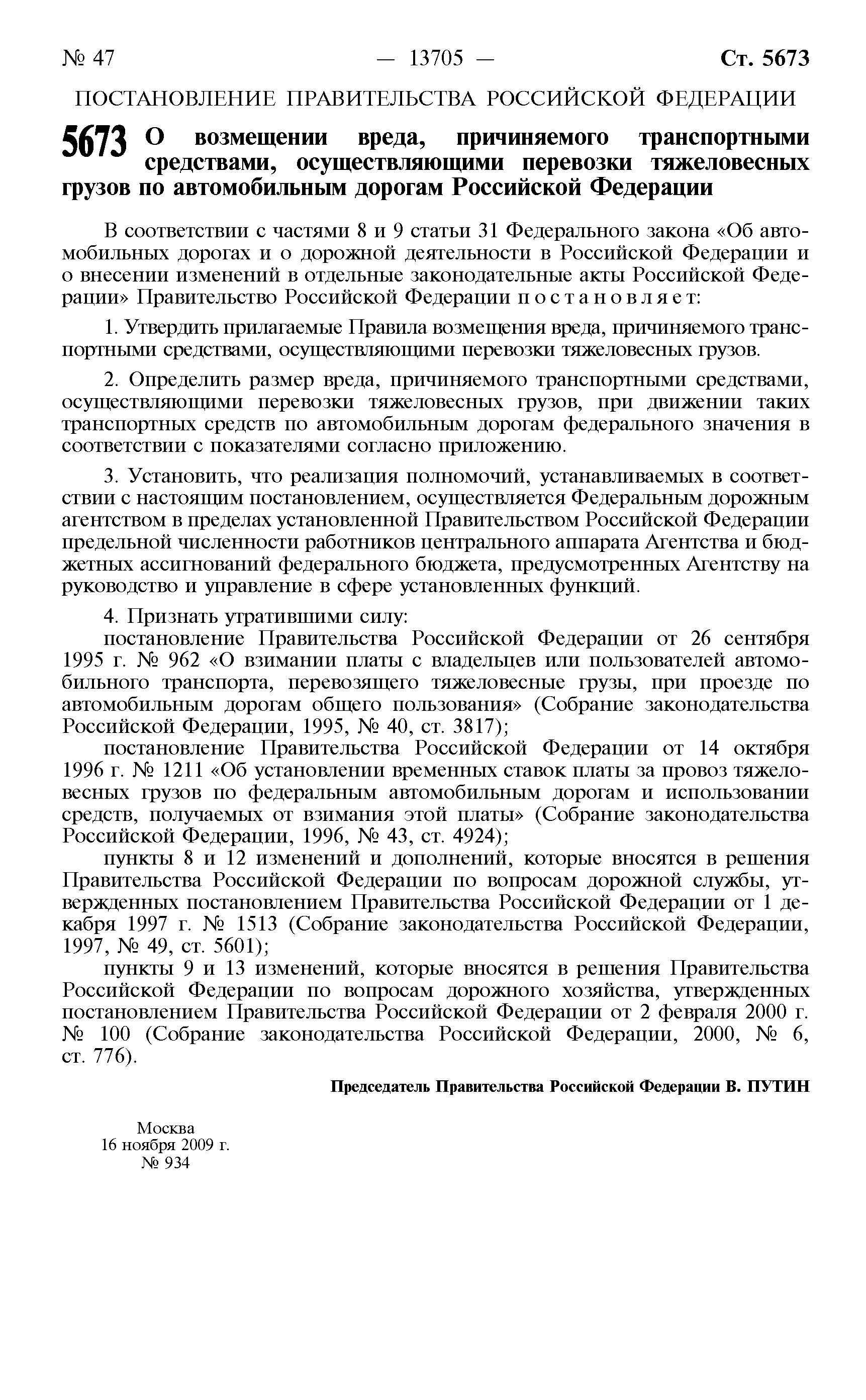 Скачать Правила возмещения вреда, причиняемого транспортными средствами,  осуществляющими перевозки тяжеловесных грузов