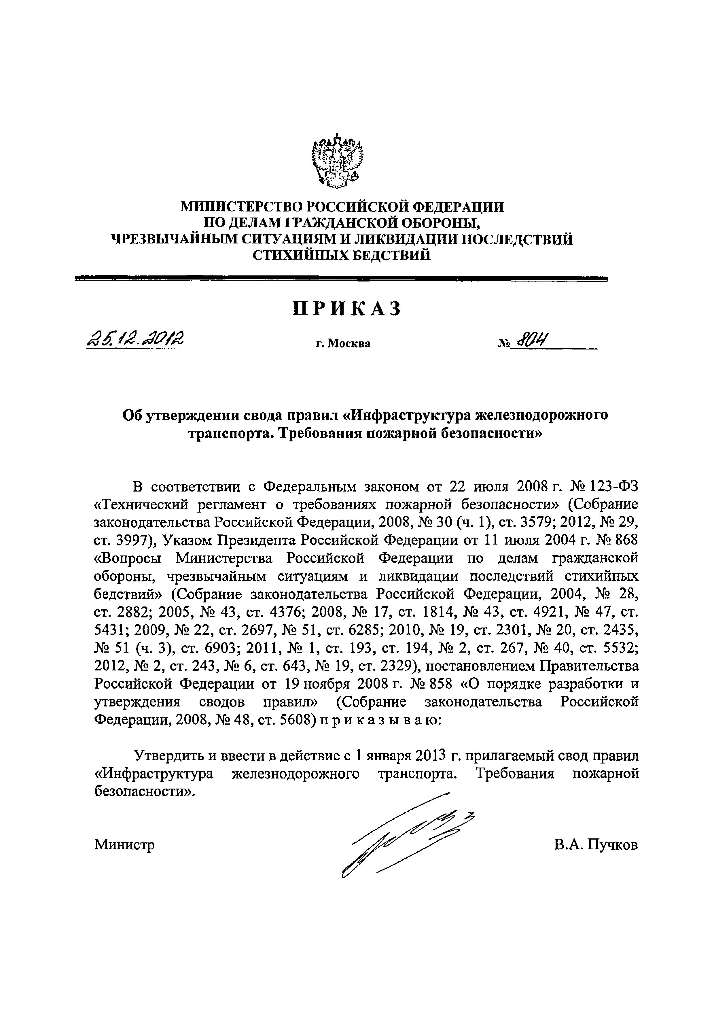 Приказ 804