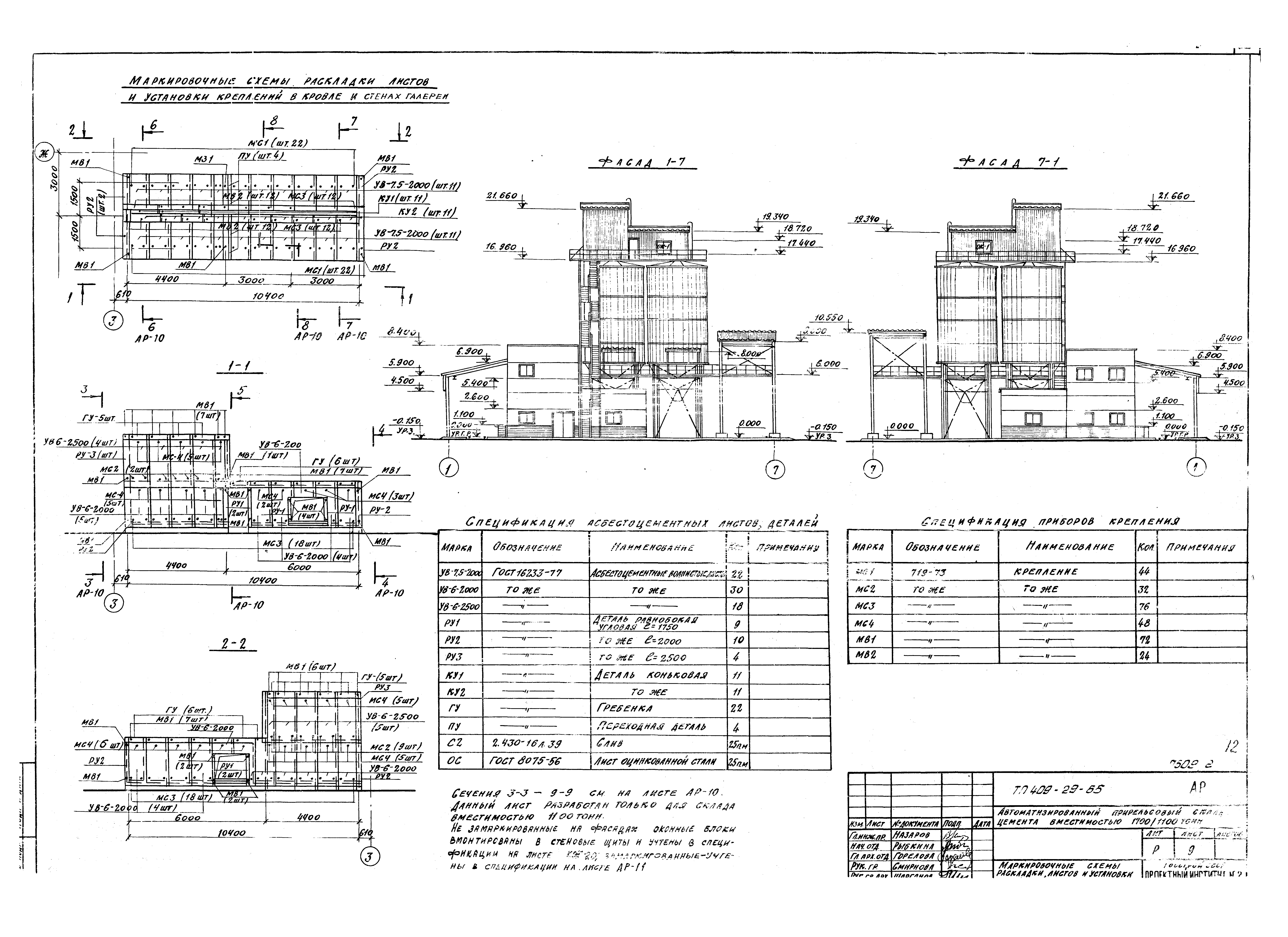 Типовой проект 409-29-65