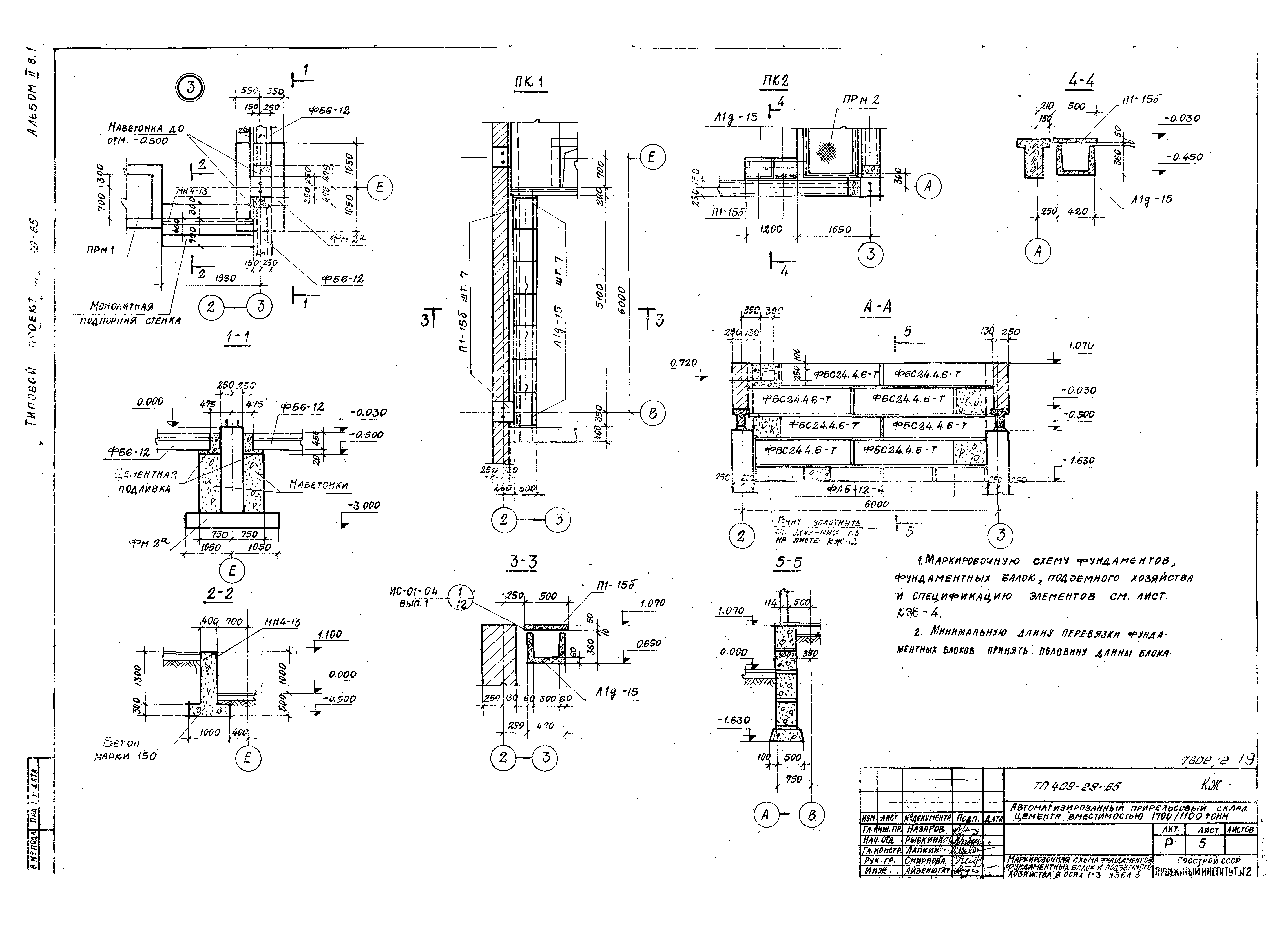 Типовой проект 409-29-65