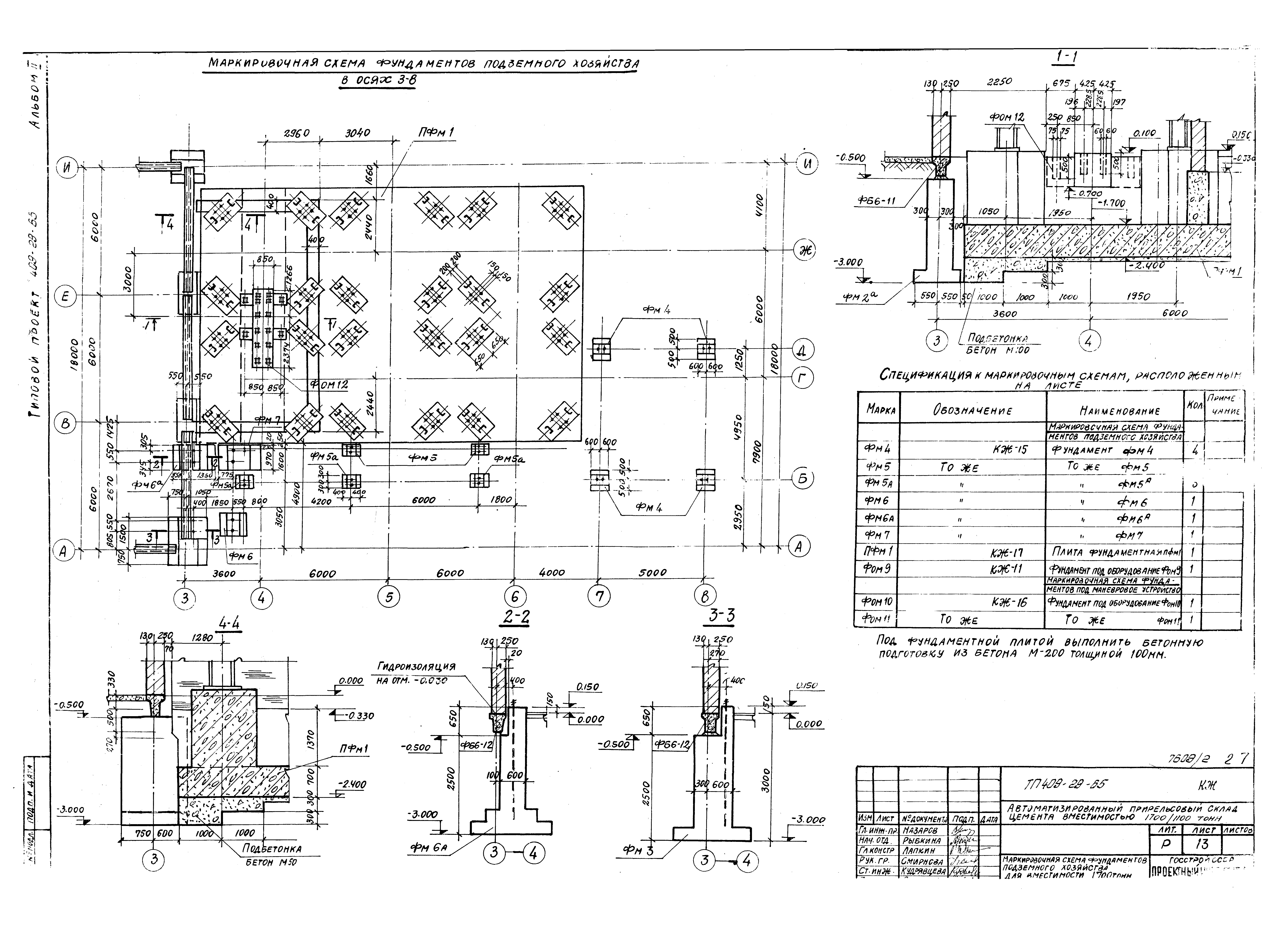 Типовой проект 409-29-65
