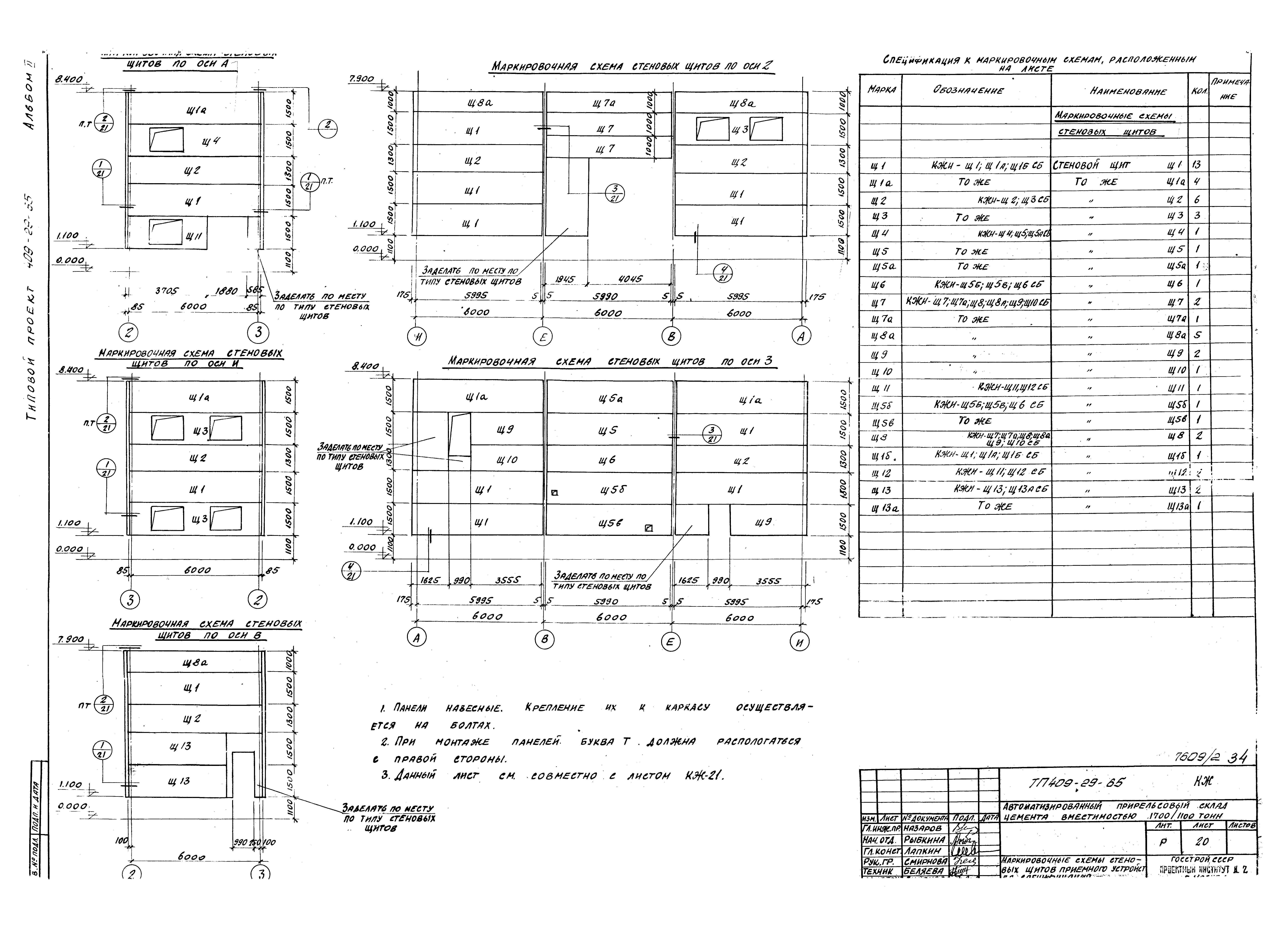 Типовой проект 409-29-65