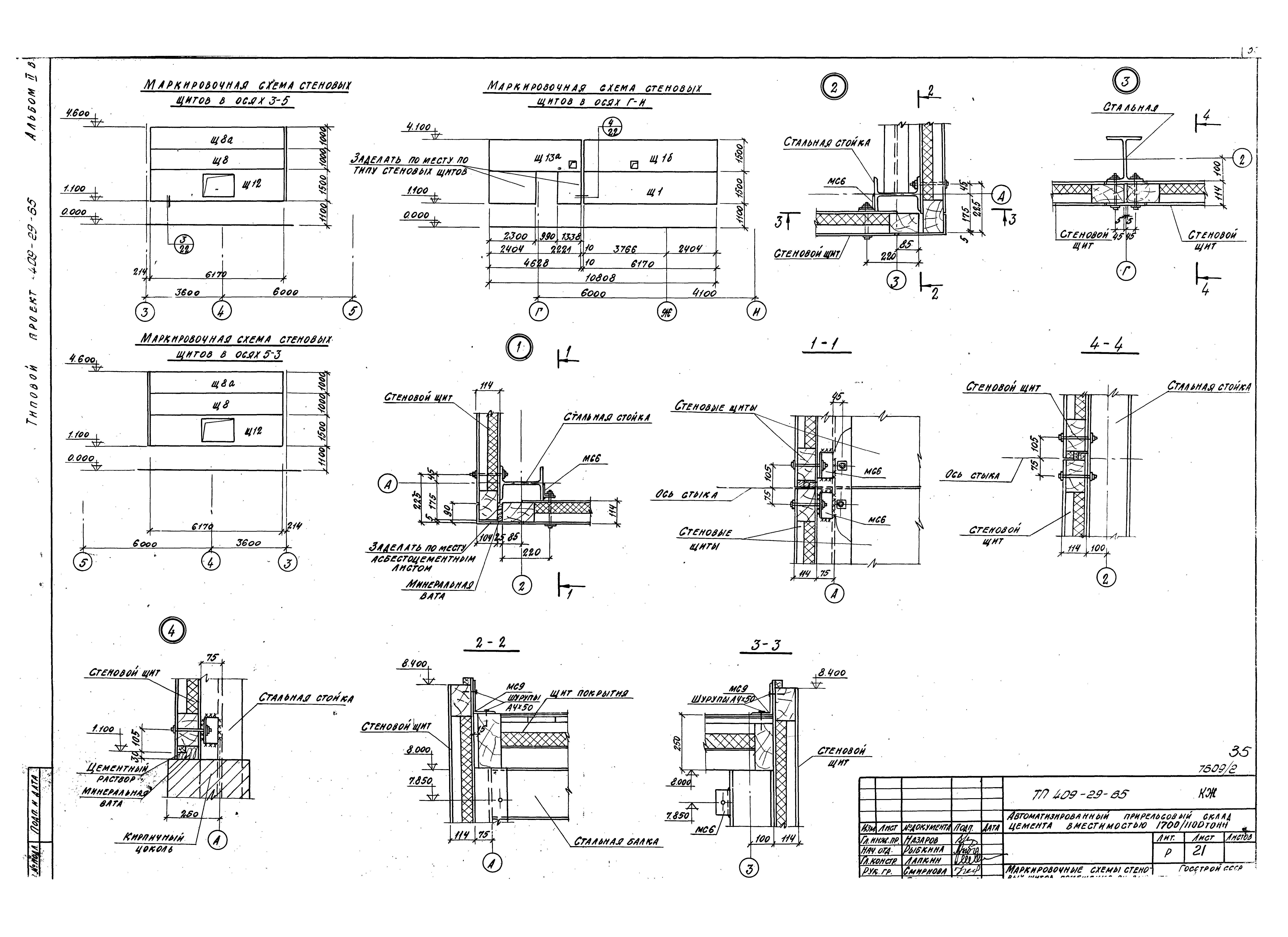 Типовой проект 409-29-65