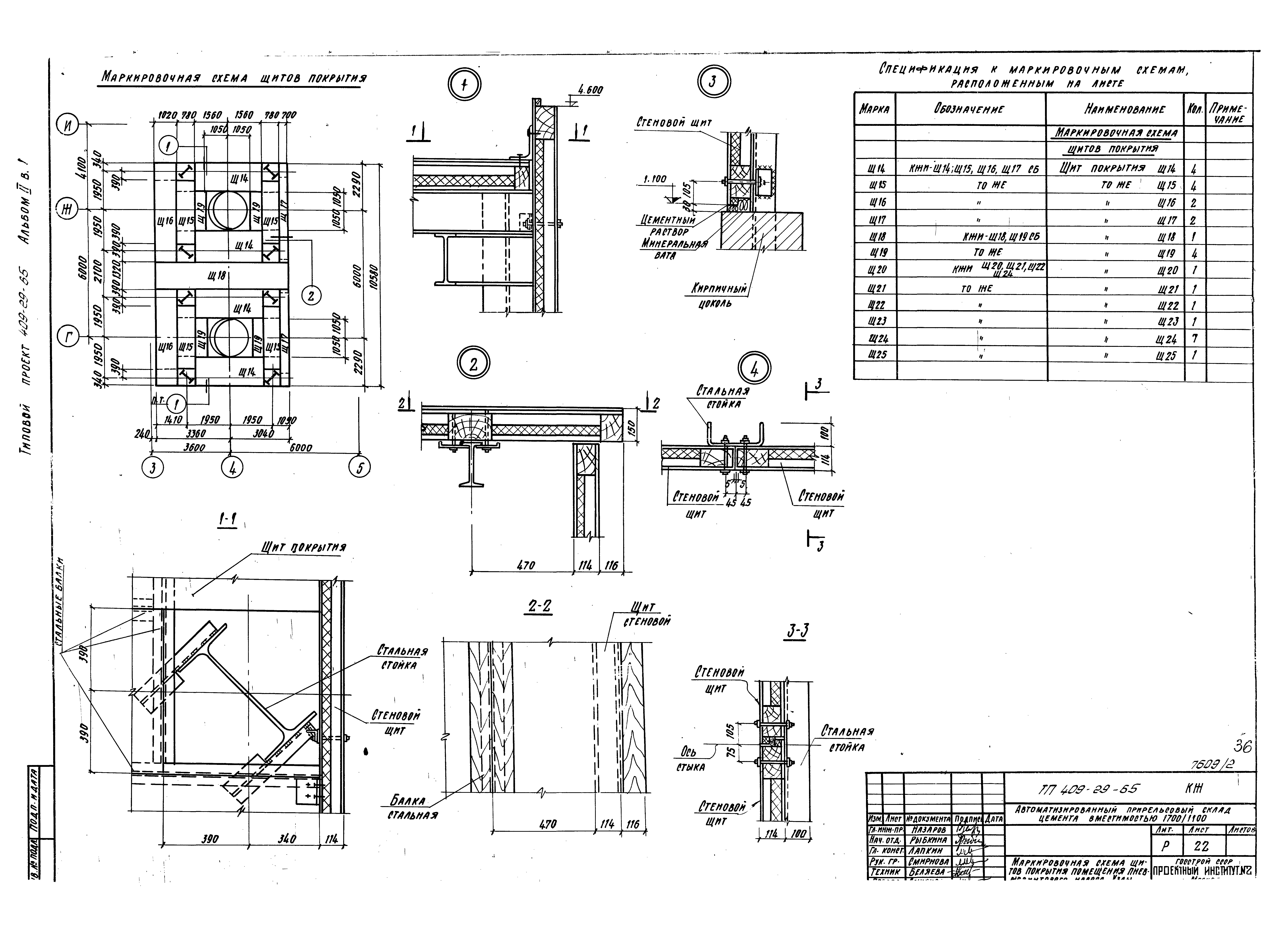 Типовой проект 409-29-65