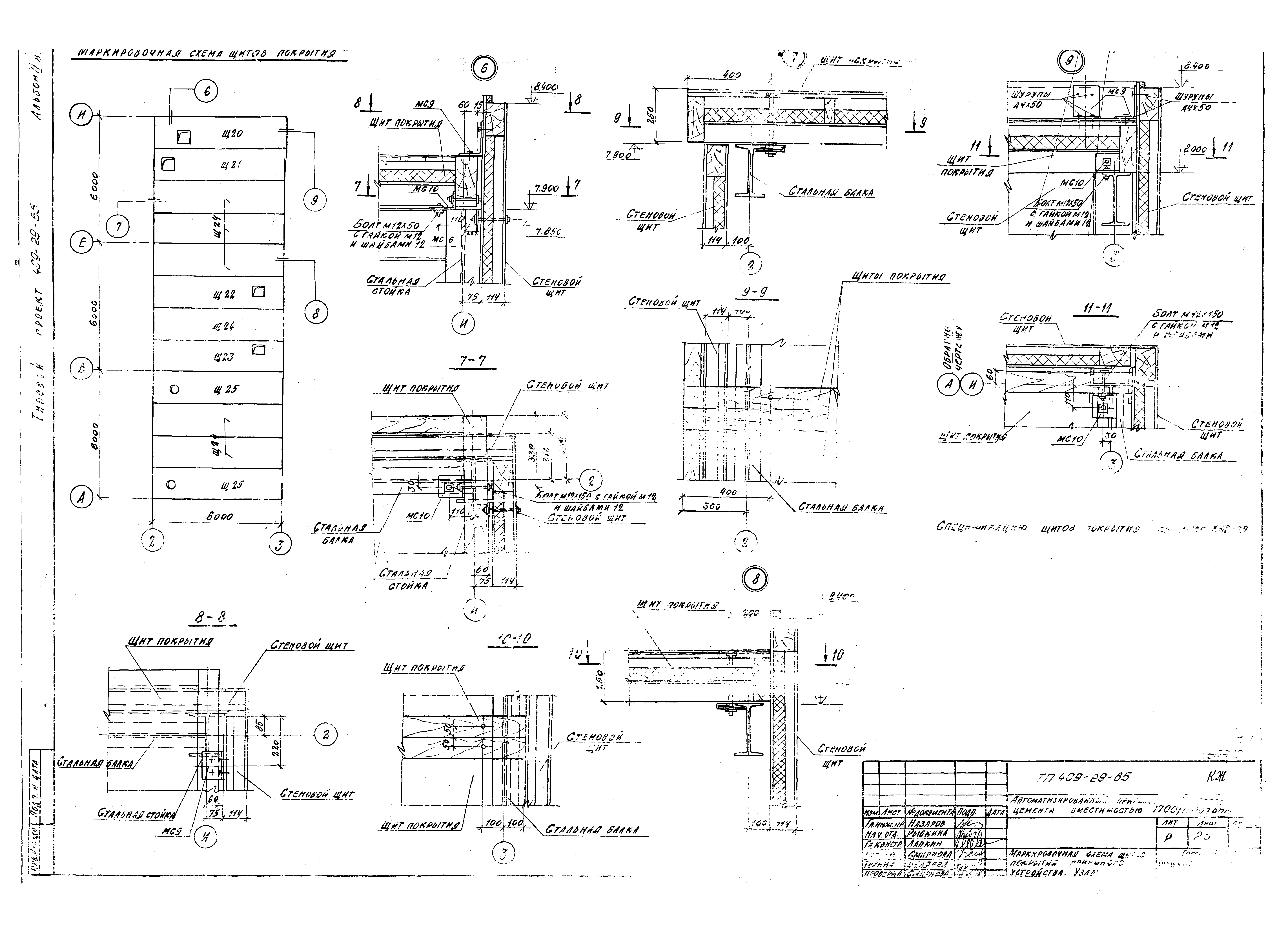 Типовой проект 409-29-65