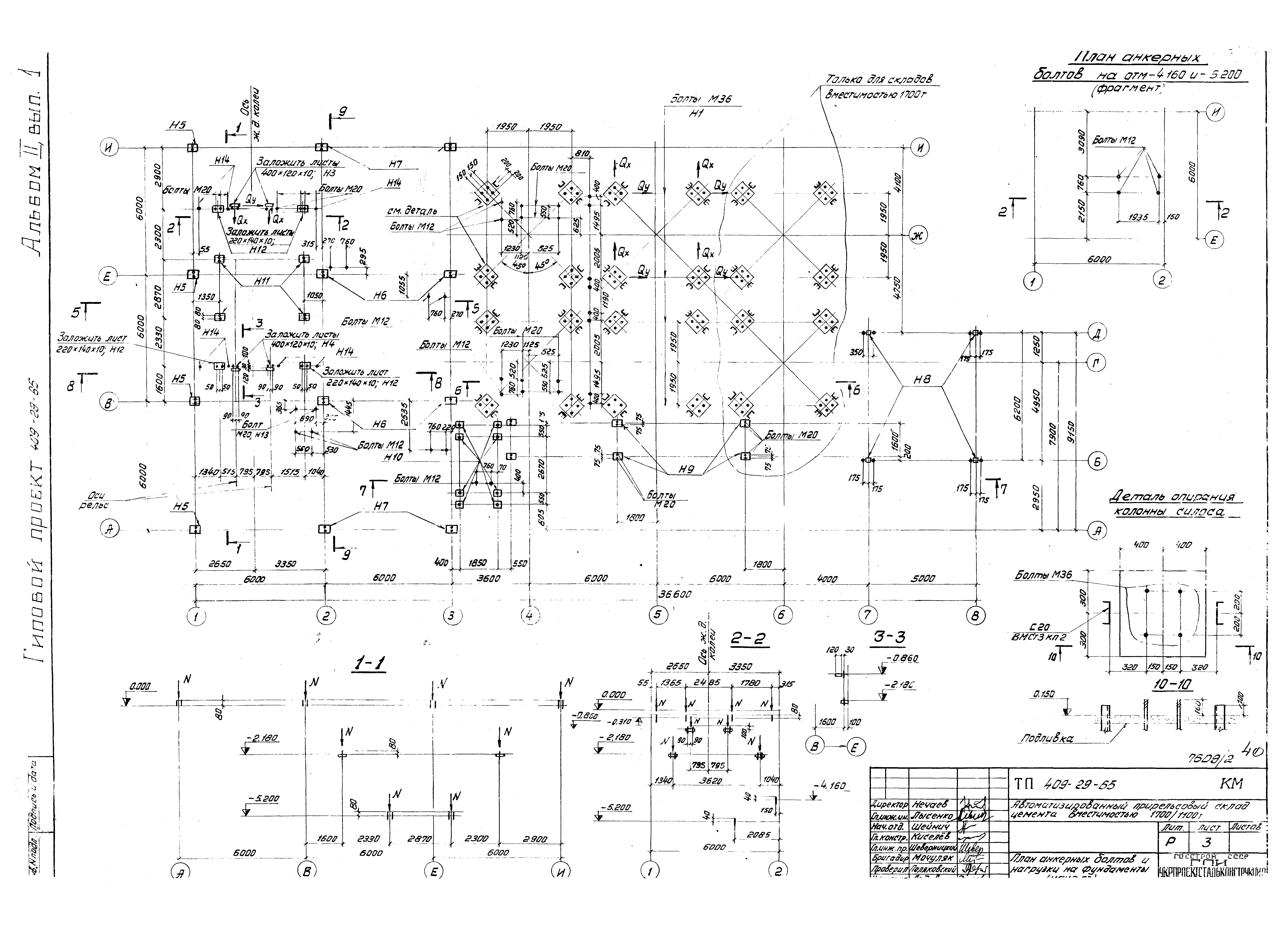 Типовой проект 409-29-65