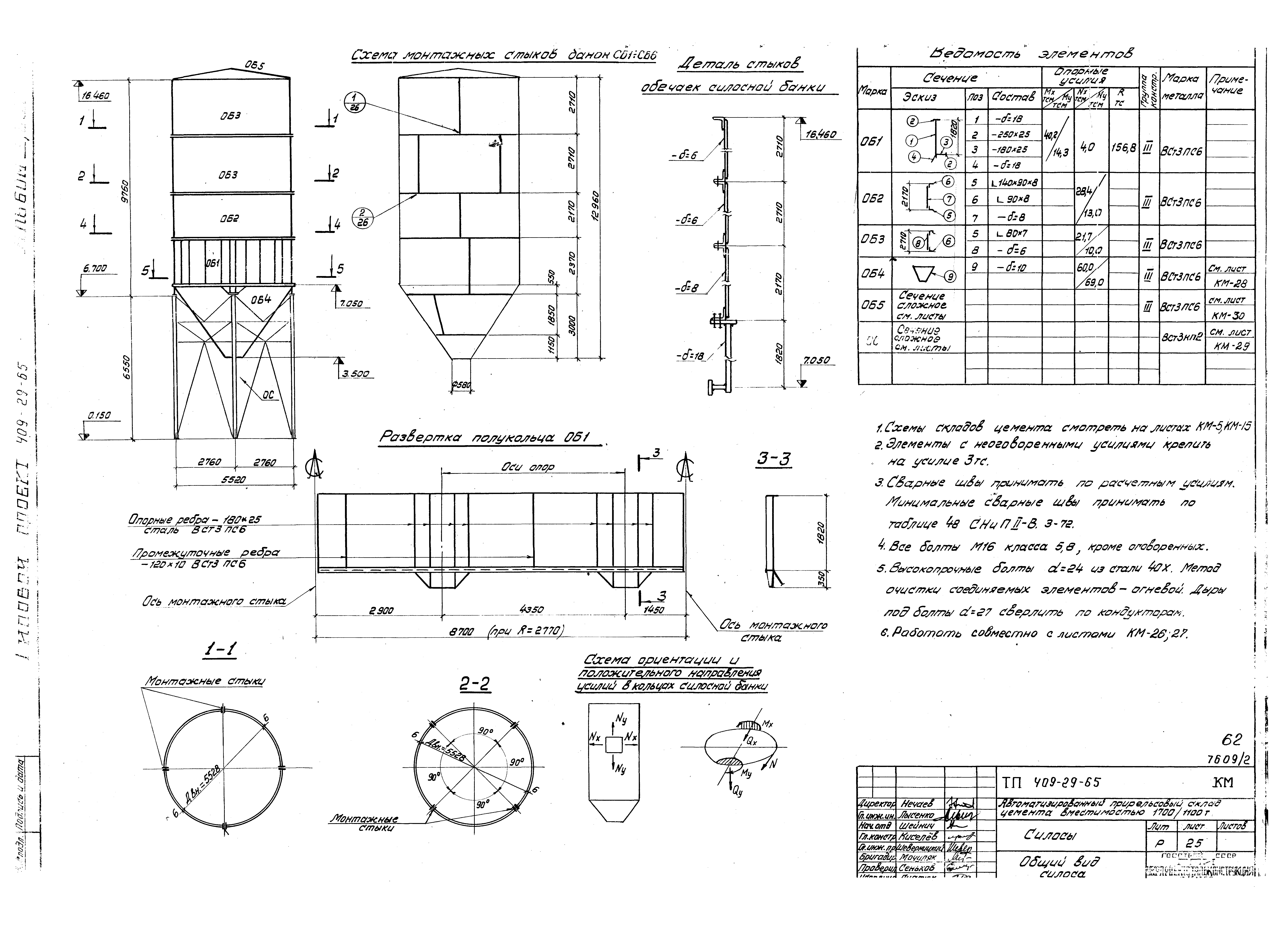 Типовой проект 409-29-65