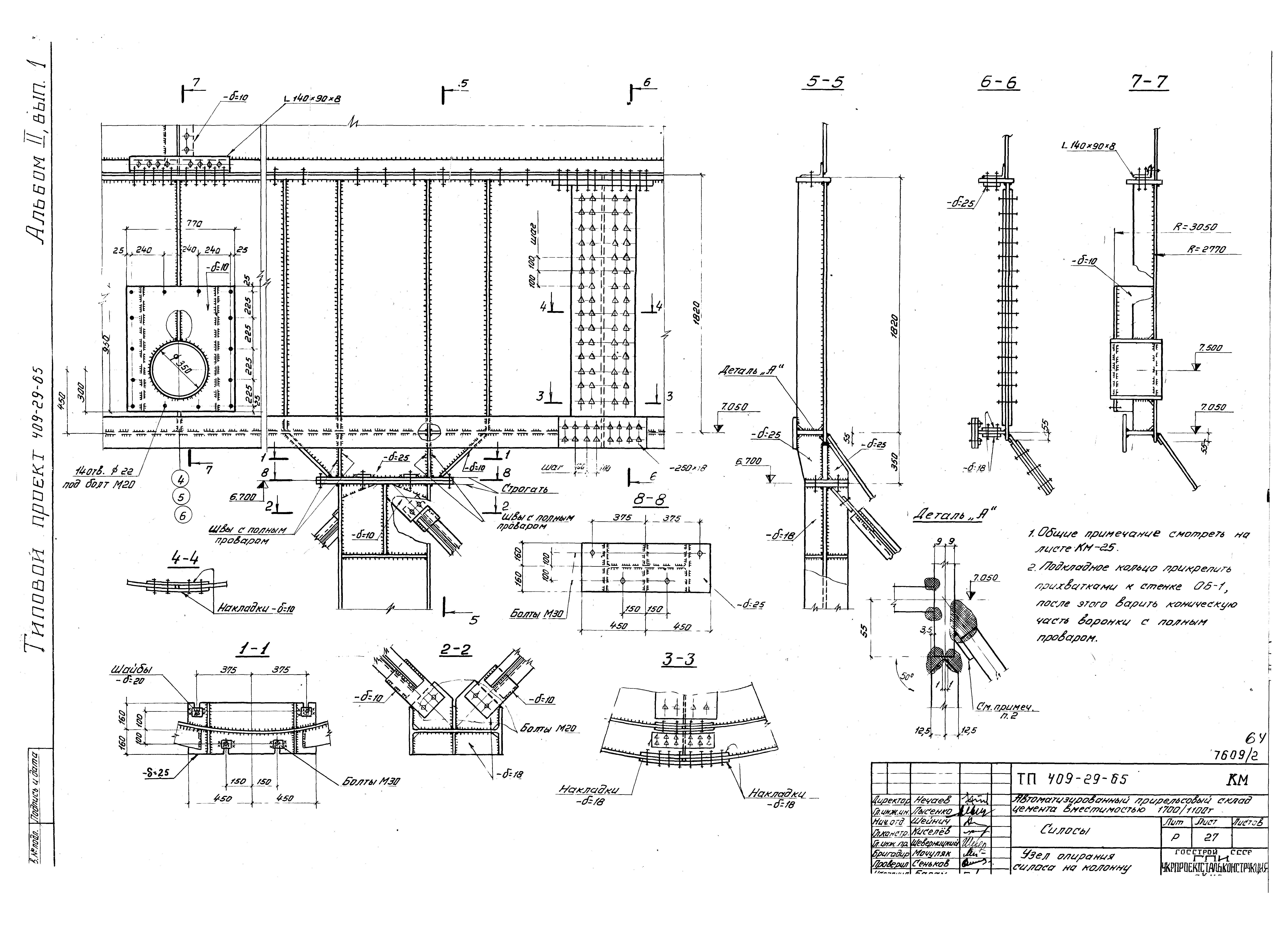 Типовой проект 409-29-65