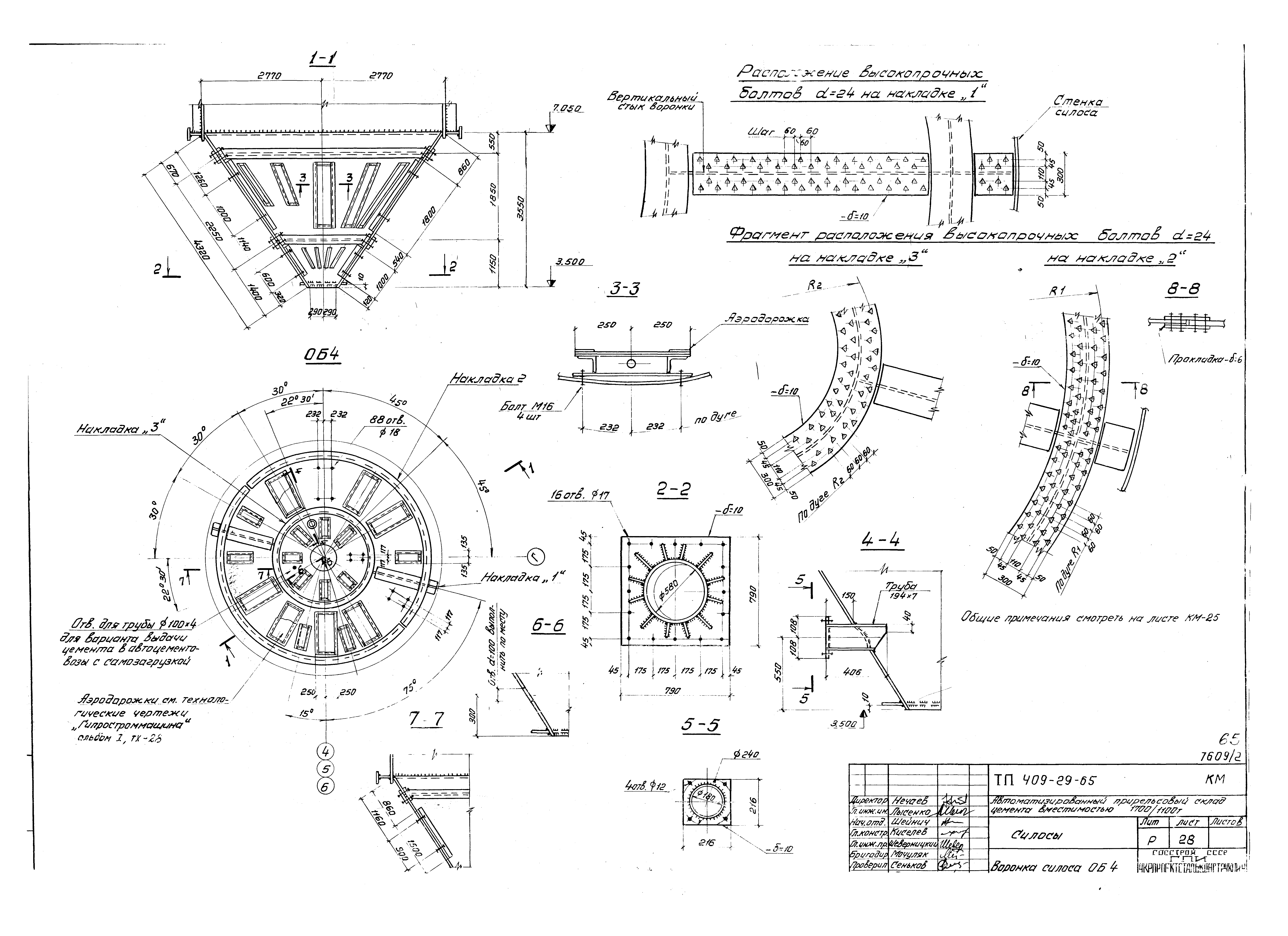 Типовой проект 409-29-65