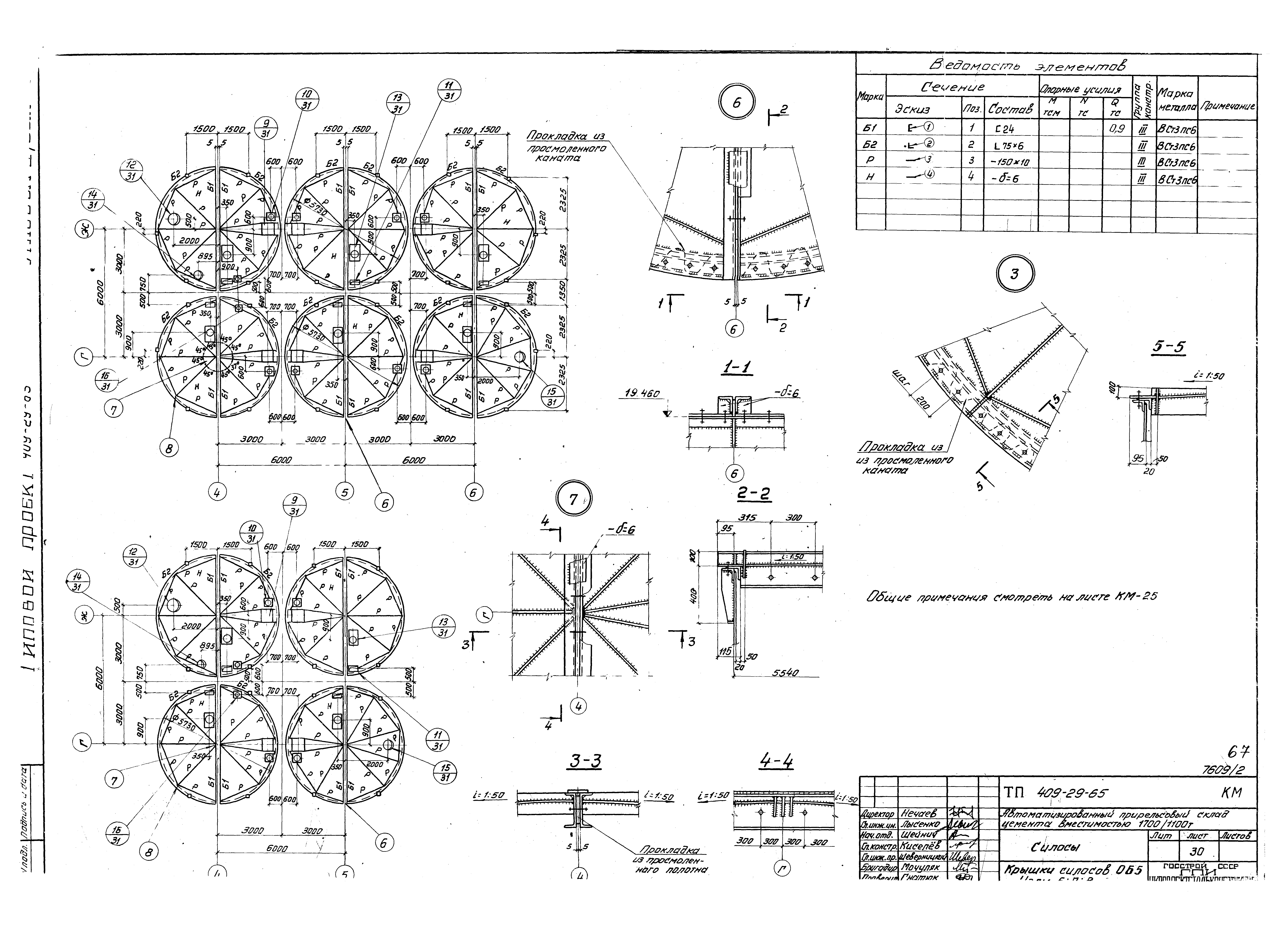 Типовой проект 409-29-65