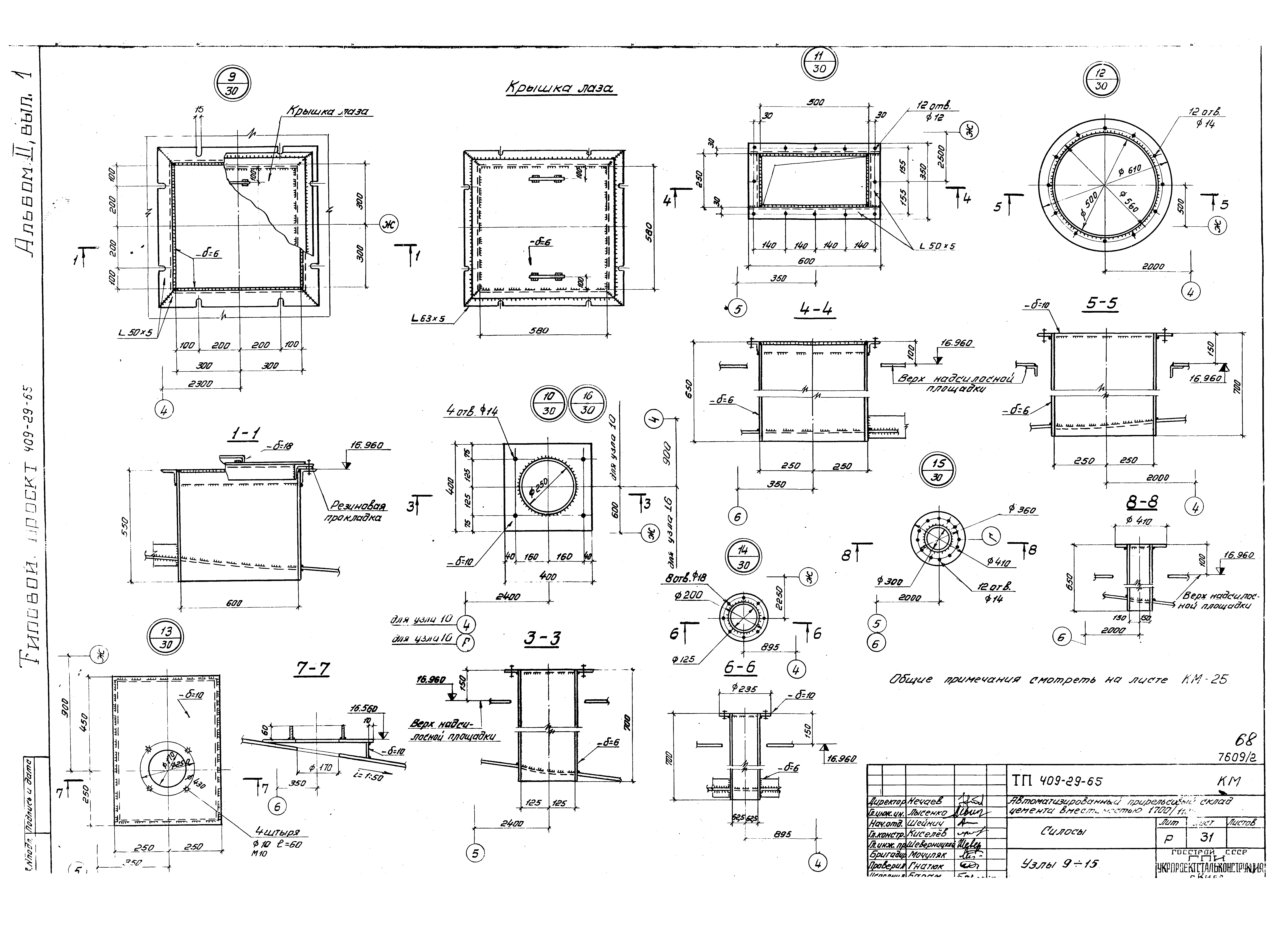 Типовой проект 409-29-65