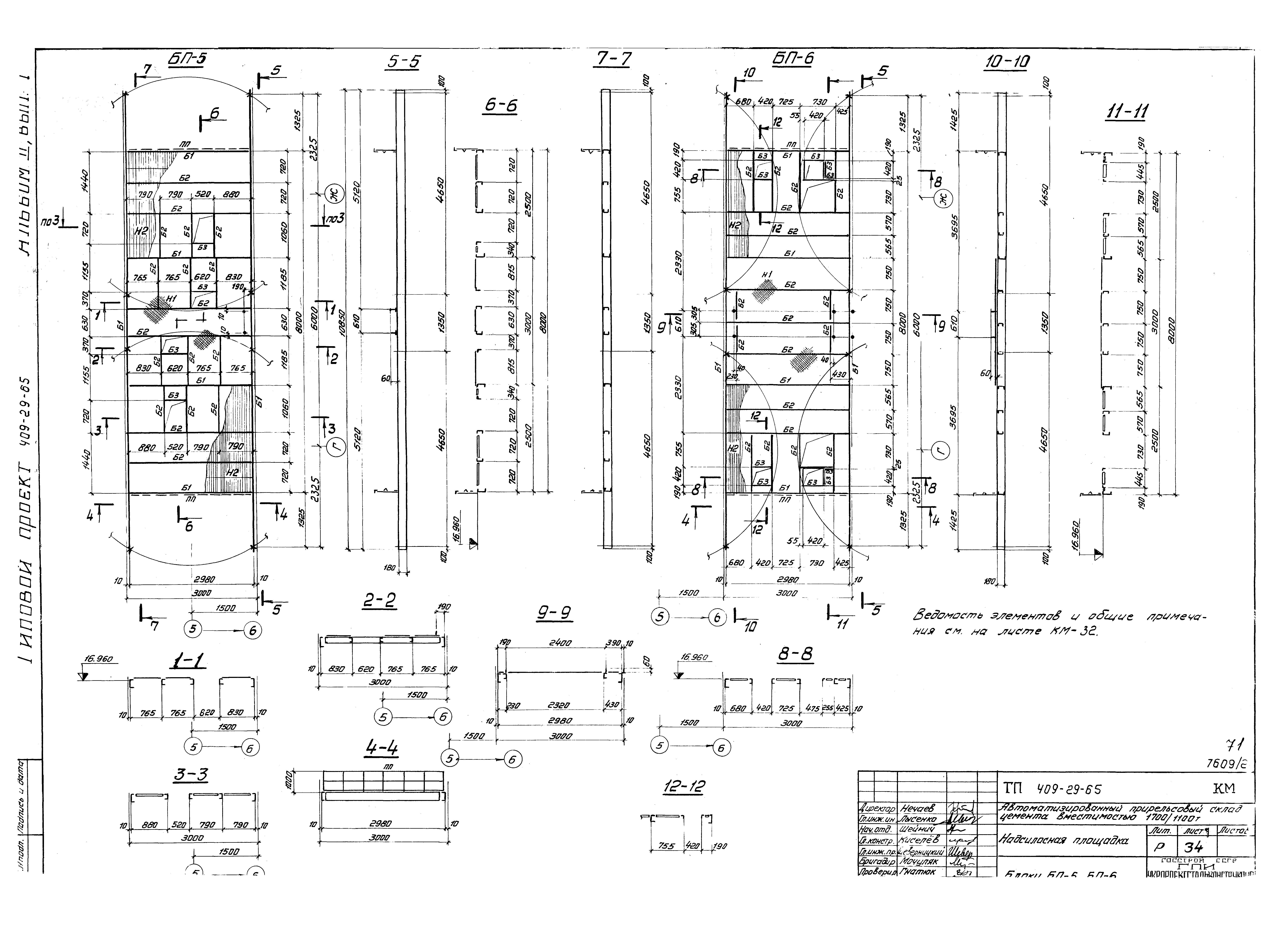 Типовой проект 409-29-65