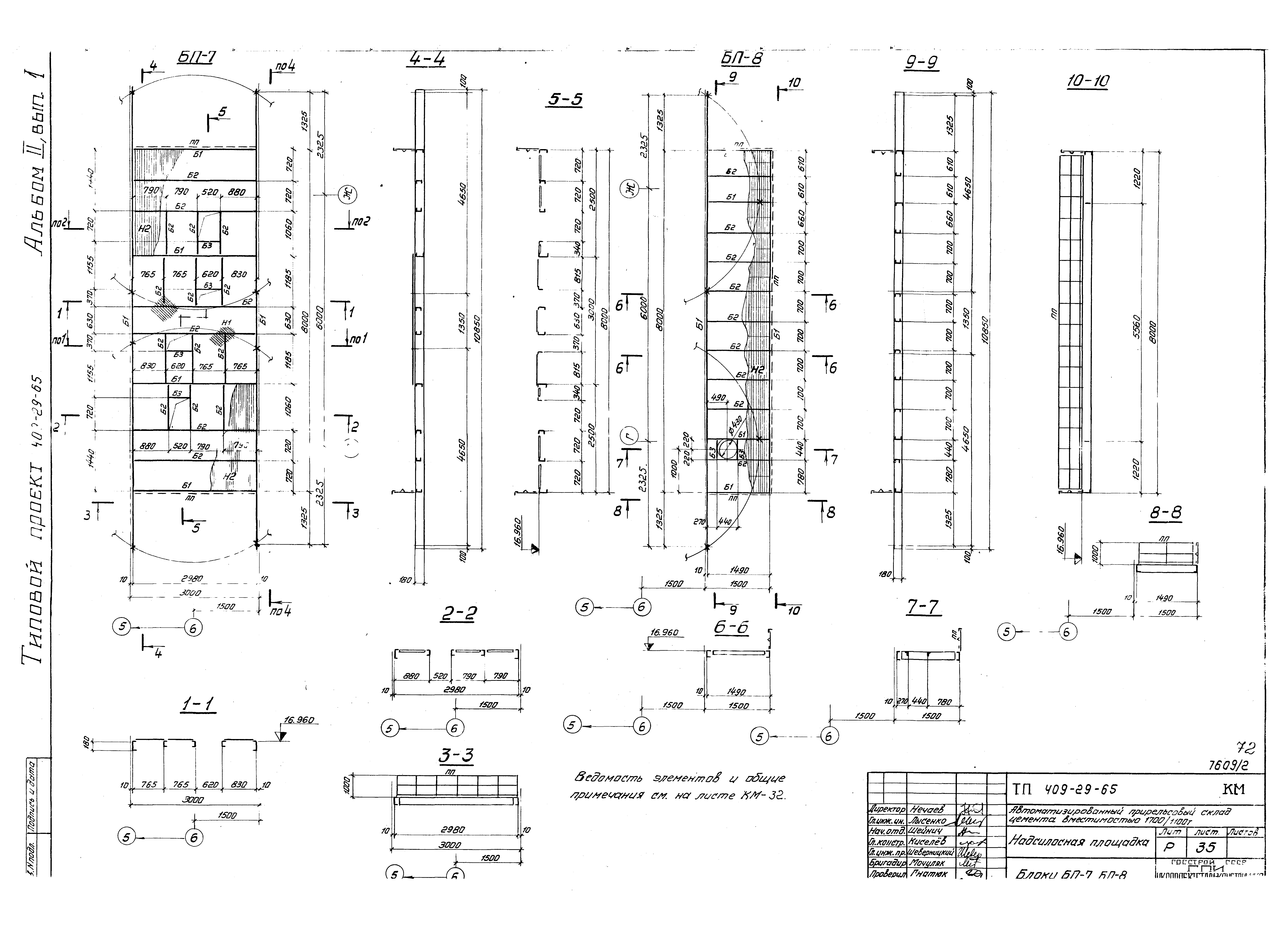 Типовой проект 409-29-65