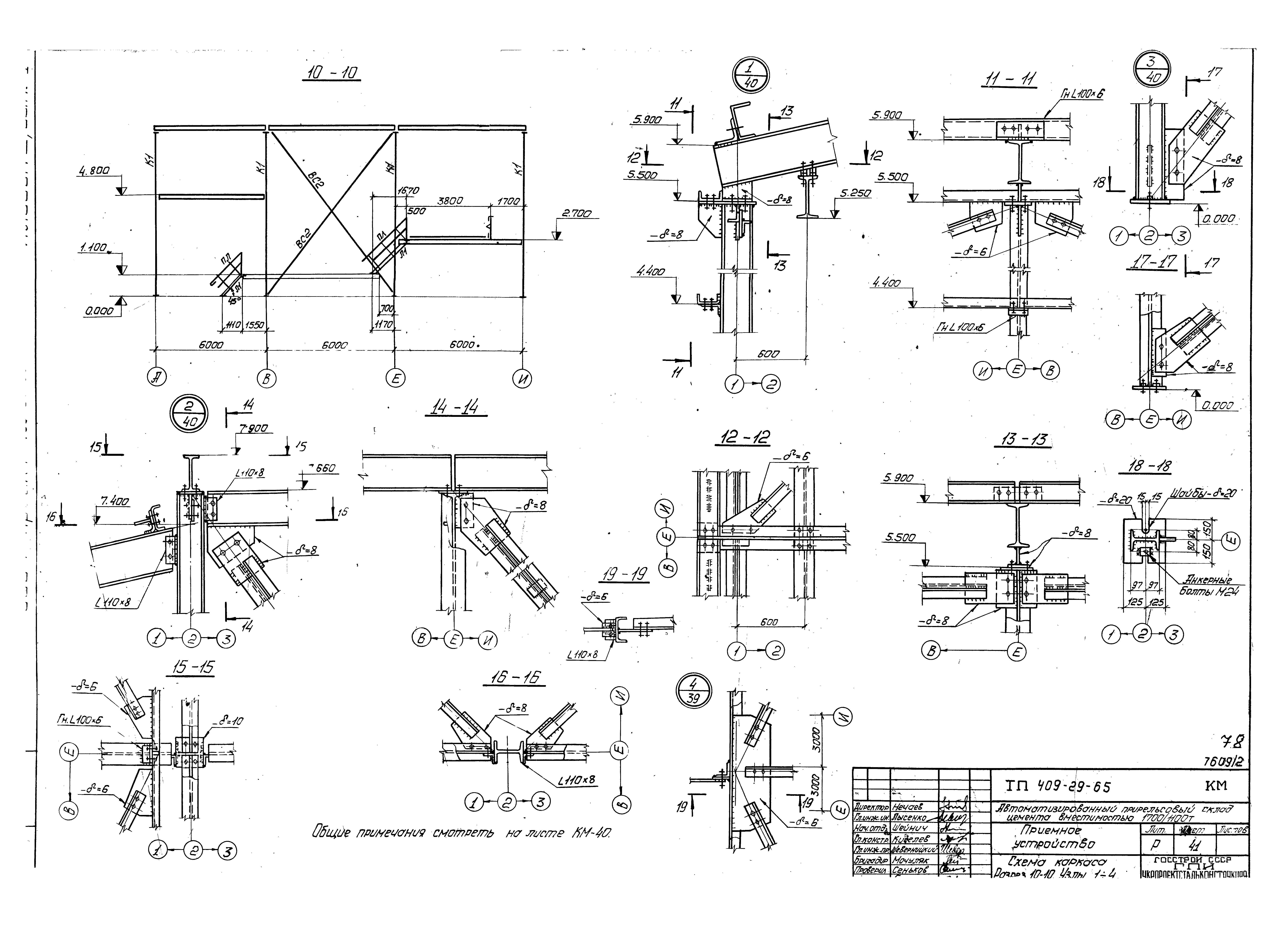 Типовой проект 409-29-65