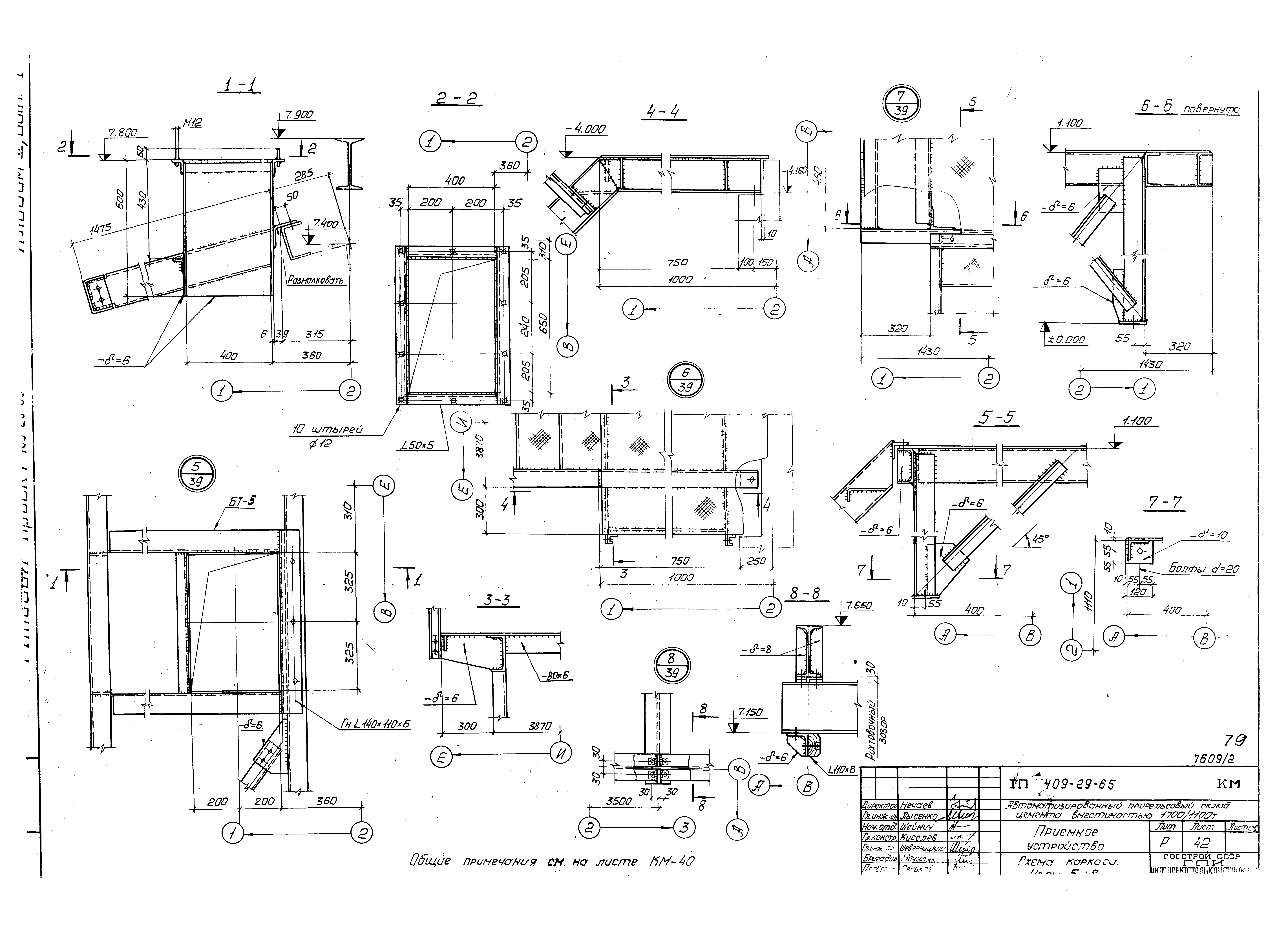 Типовой проект 409-29-65