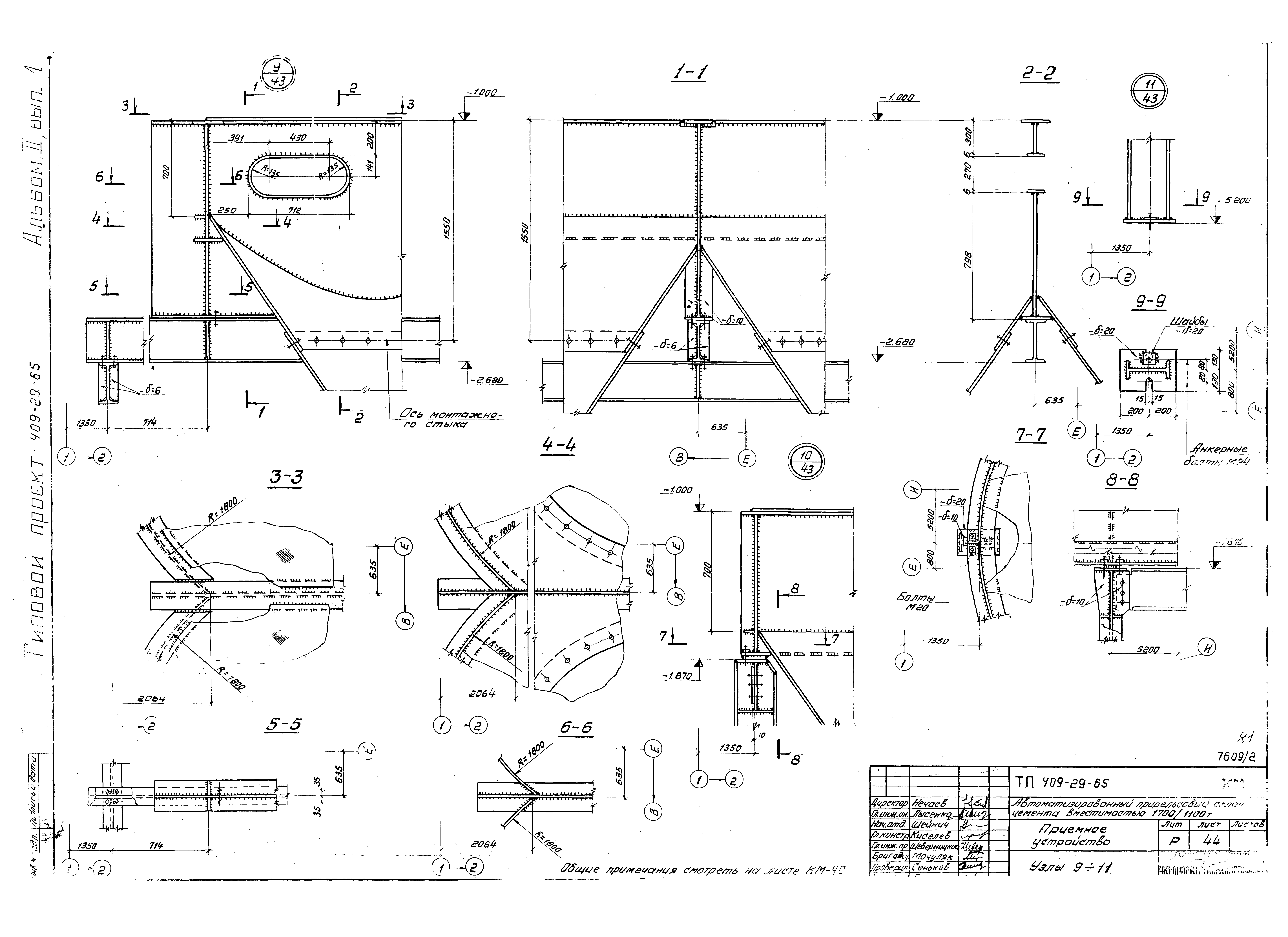 Типовой проект 409-29-65