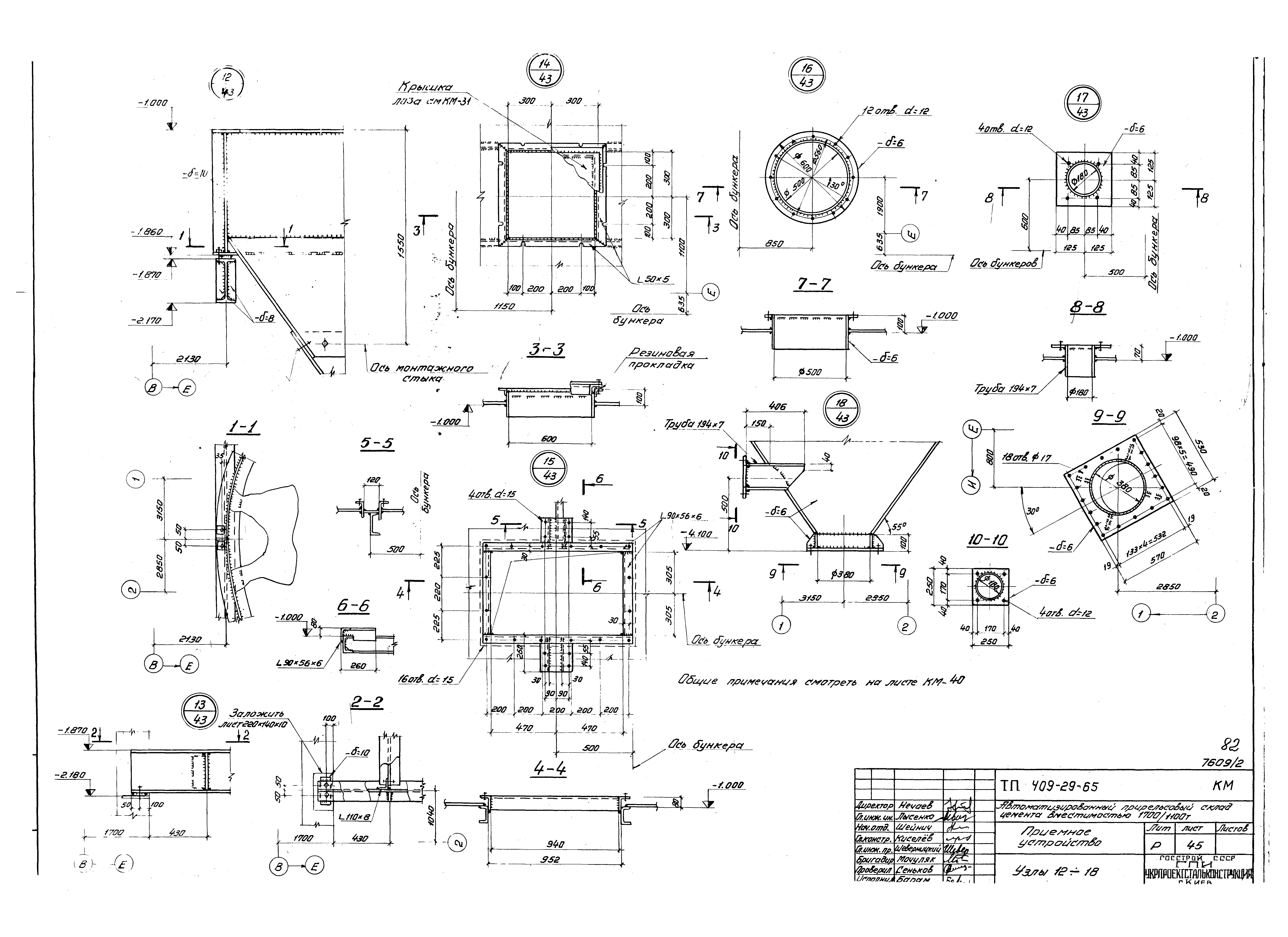 Типовой проект 409-29-65