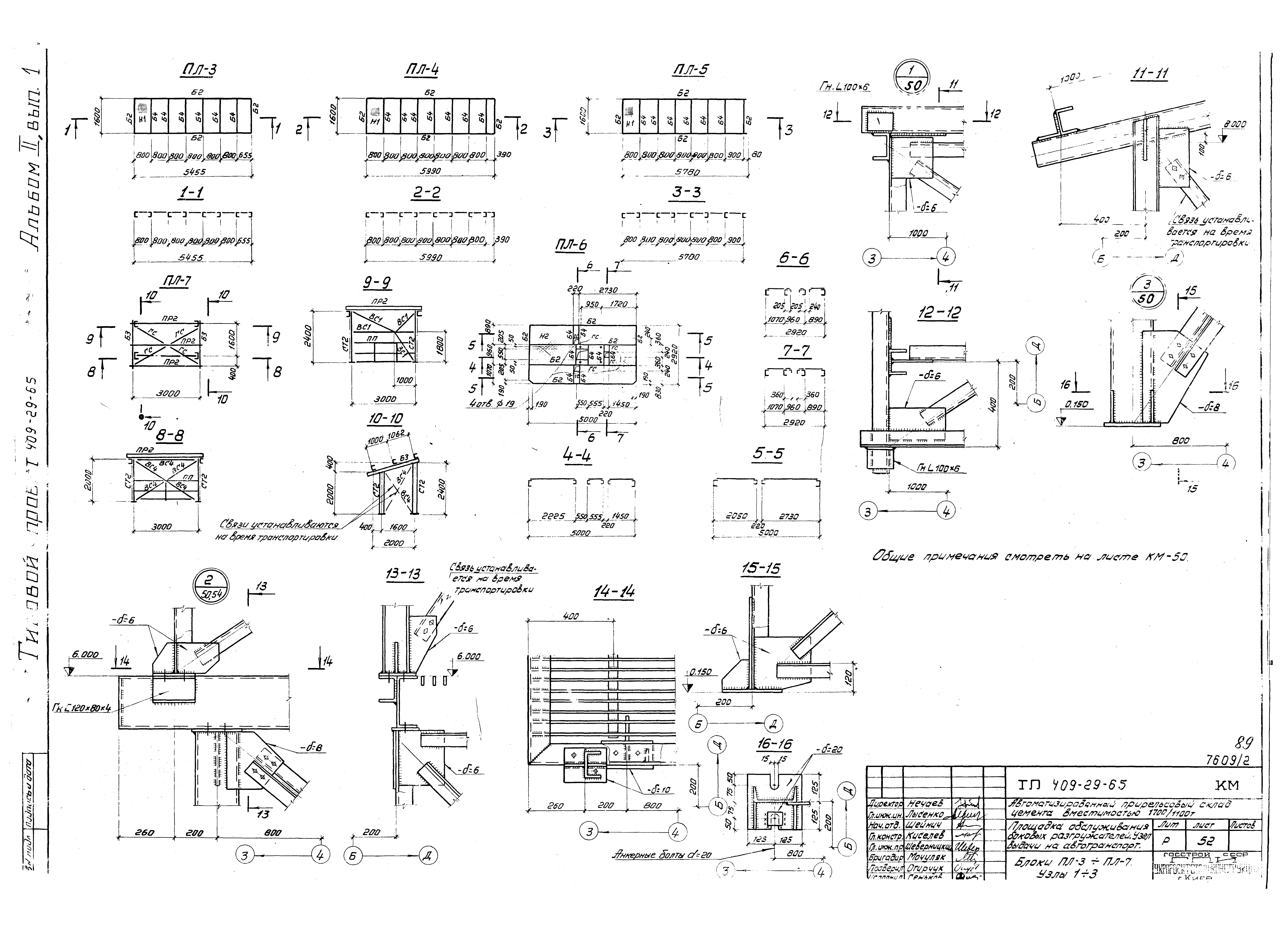 Типовой проект 409-29-65