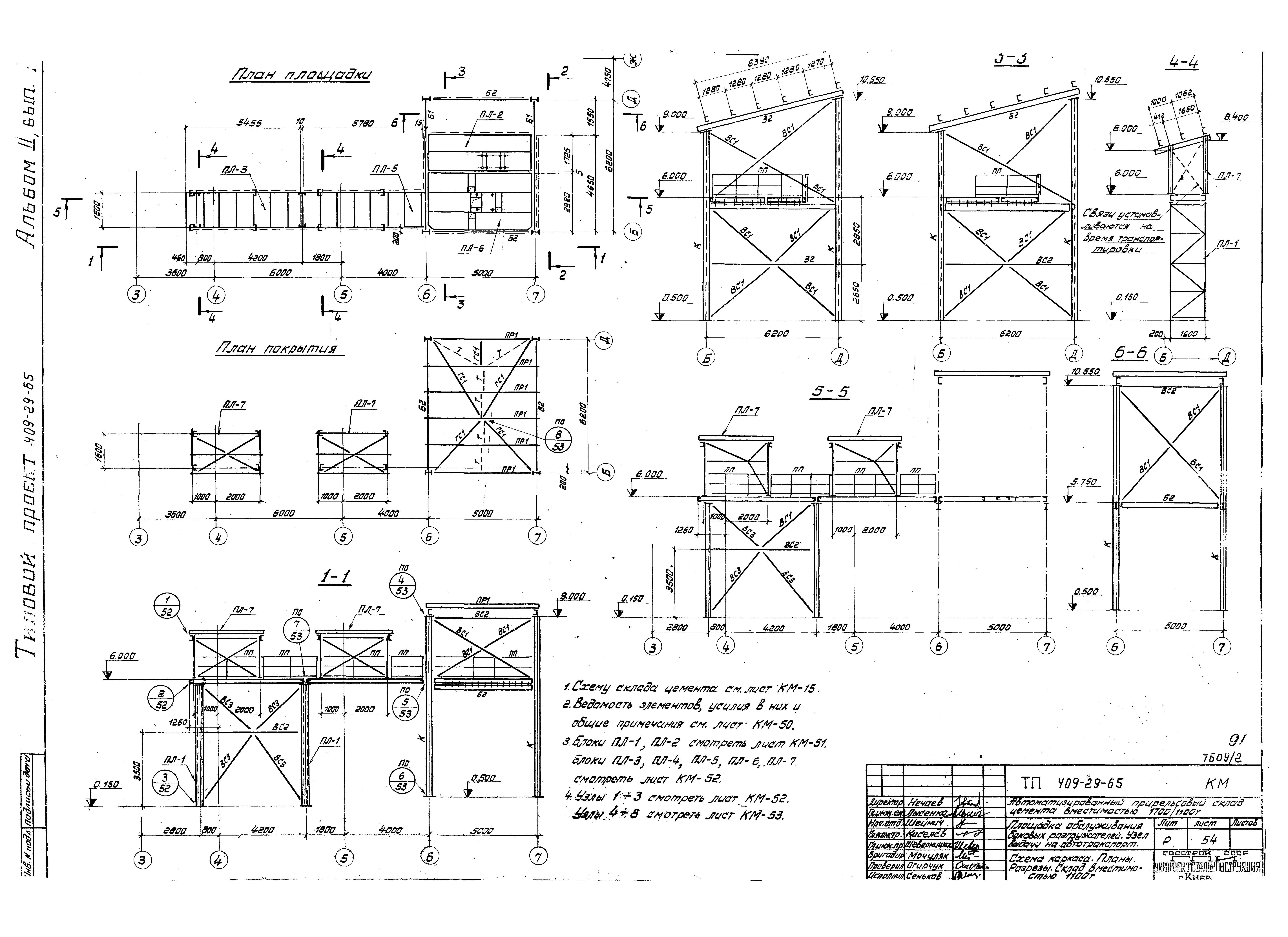 Типовой проект 409-29-65