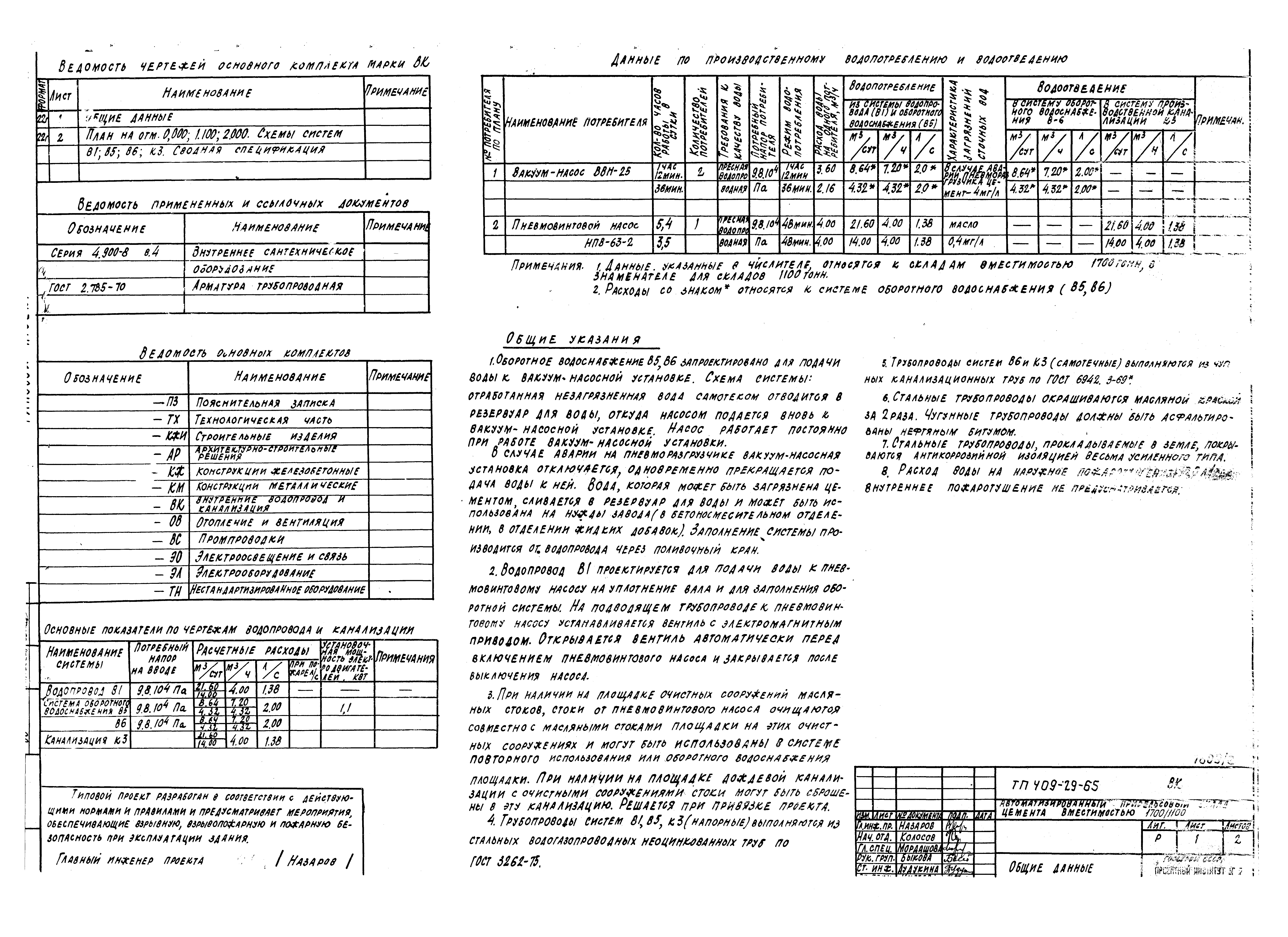 Типовой проект 409-29-65