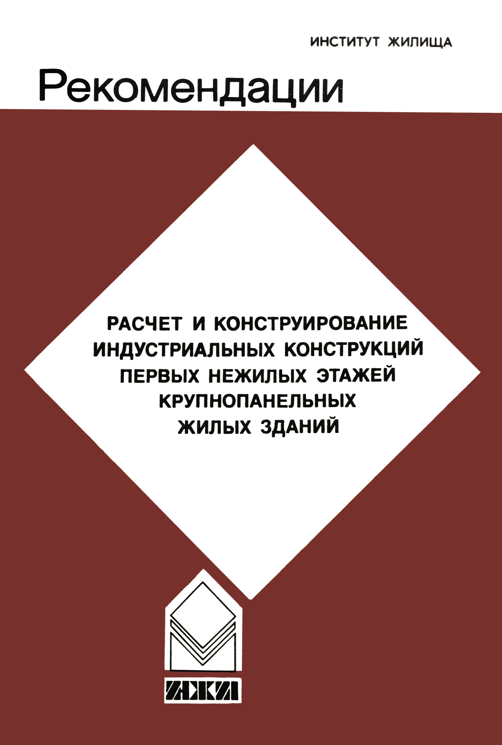 Рекомендации 